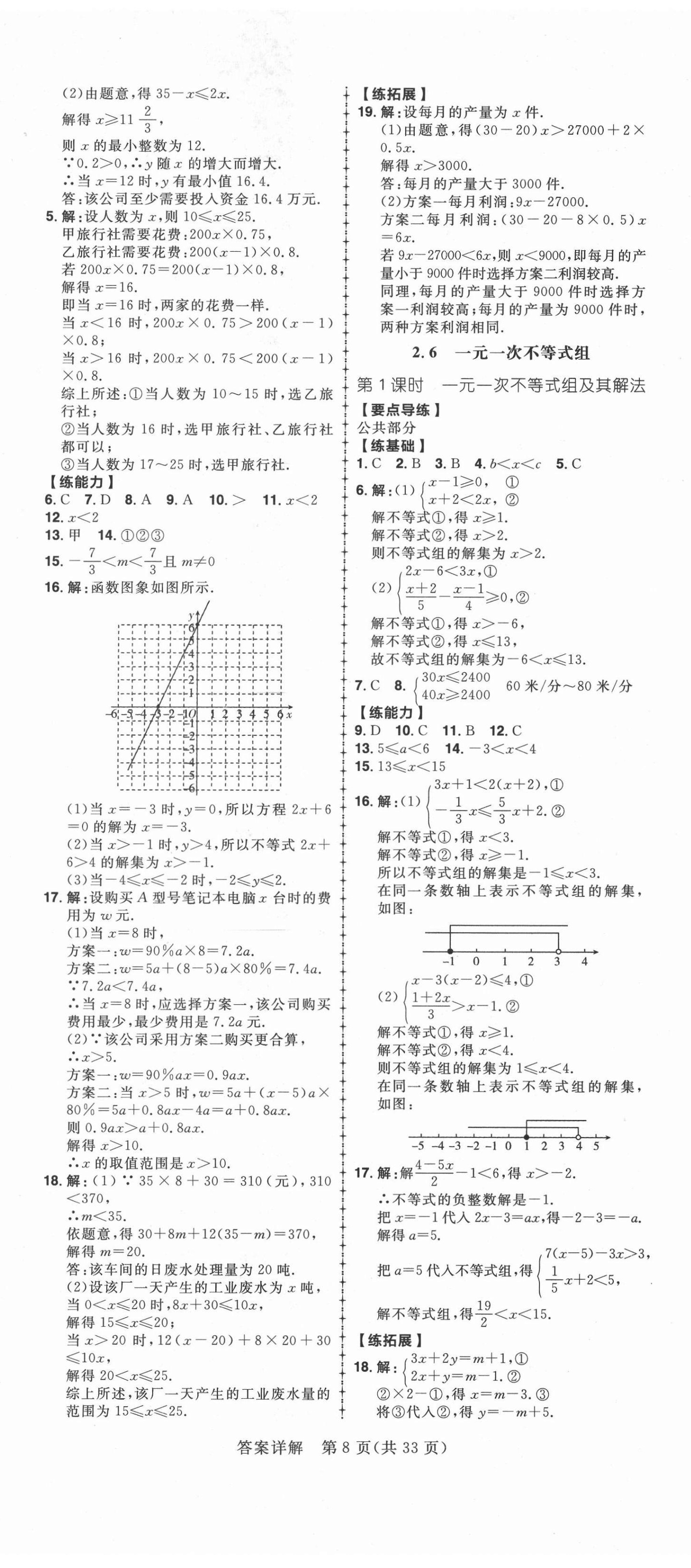 2021年練出好成績八年級數(shù)學下冊北師大版 第8頁