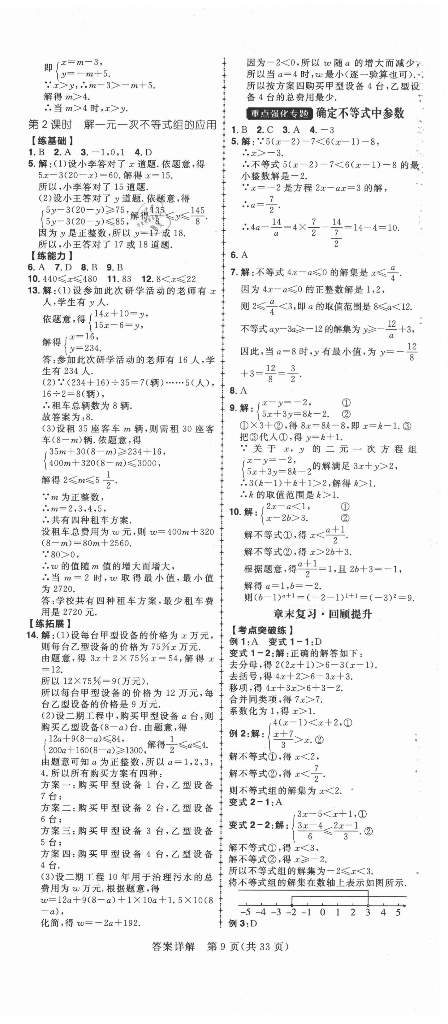 2021年練出好成績八年級數(shù)學(xué)下冊北師大版 第9頁