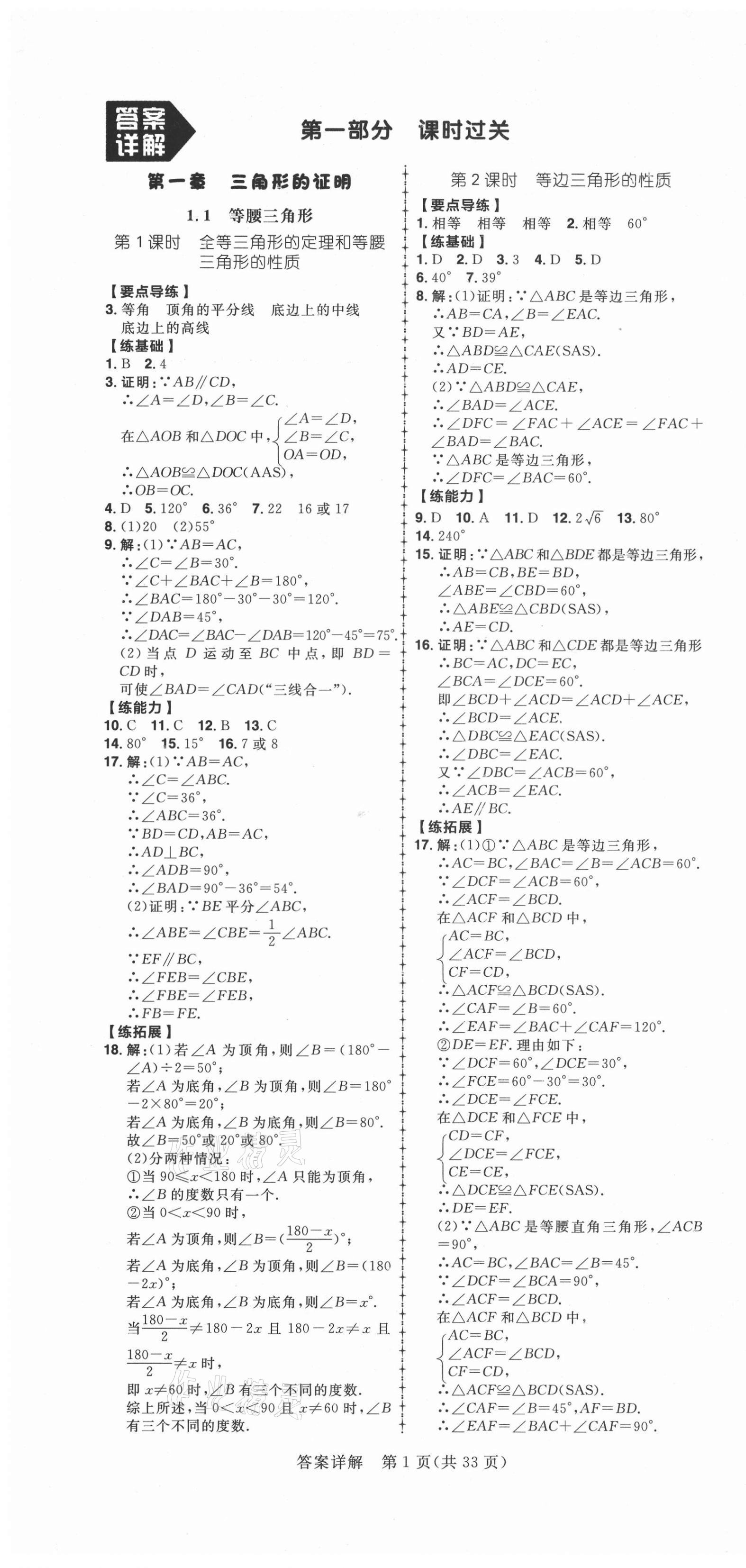 2021年练出好成绩八年级数学下册北师大版 第1页