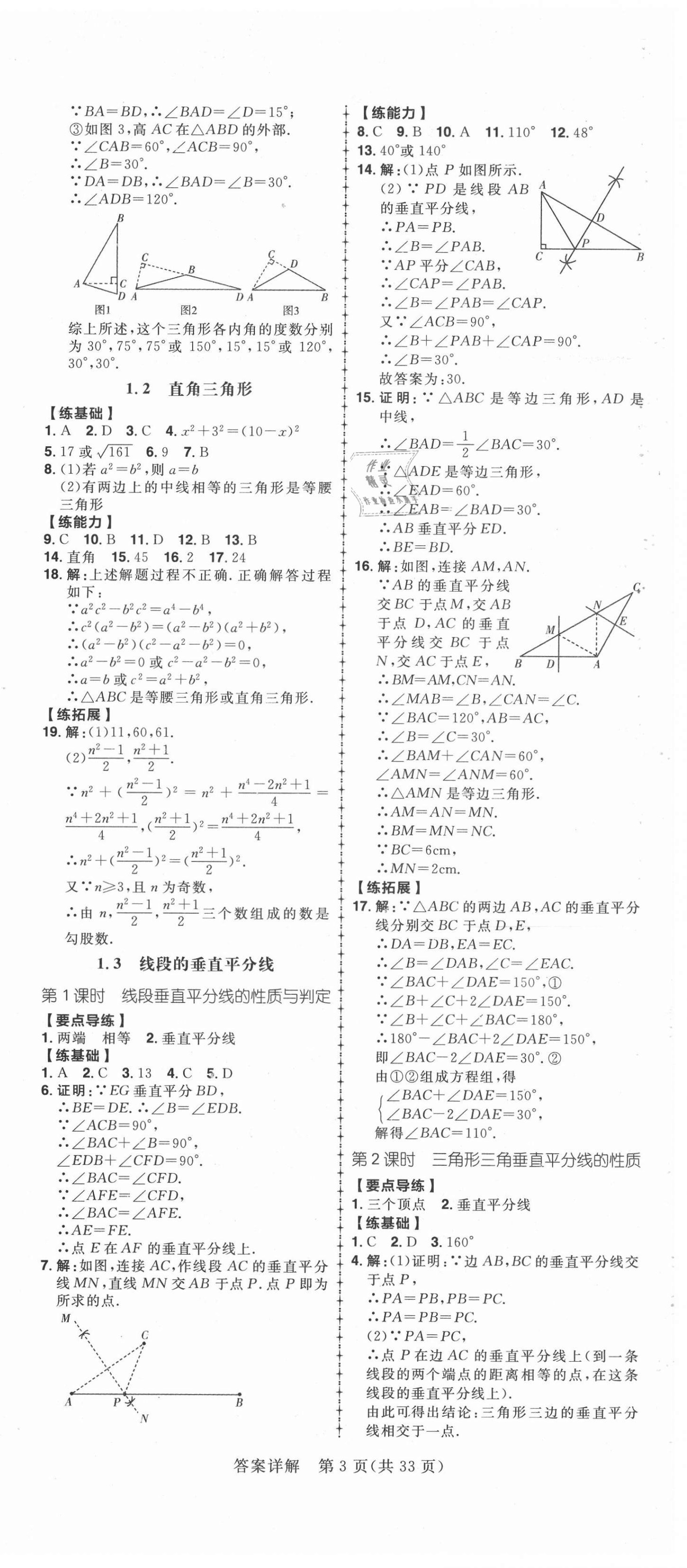 2021年練出好成績(jī)八年級(jí)數(shù)學(xué)下冊(cè)北師大版 第3頁(yè)