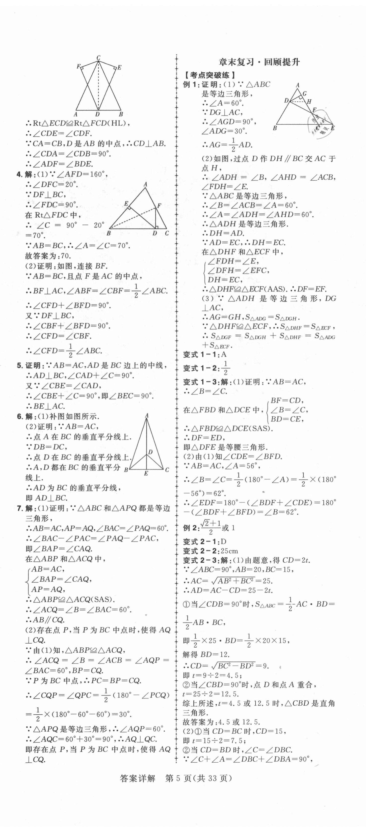 2021年練出好成績八年級(jí)數(shù)學(xué)下冊(cè)北師大版 第5頁