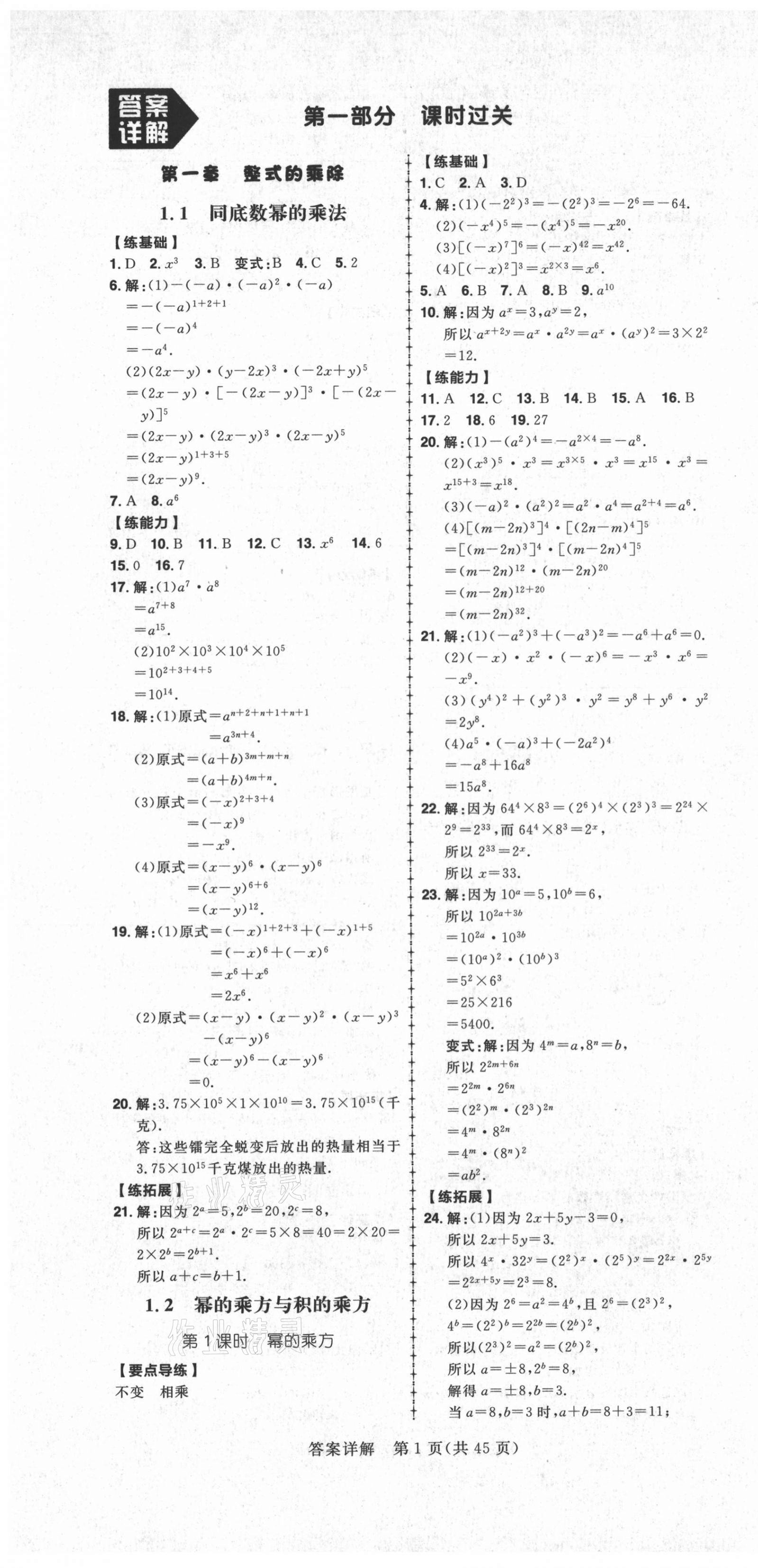 2021年練出好成績(jī)七年級(jí)數(shù)學(xué)下冊(cè)北師大版 第1頁(yè)