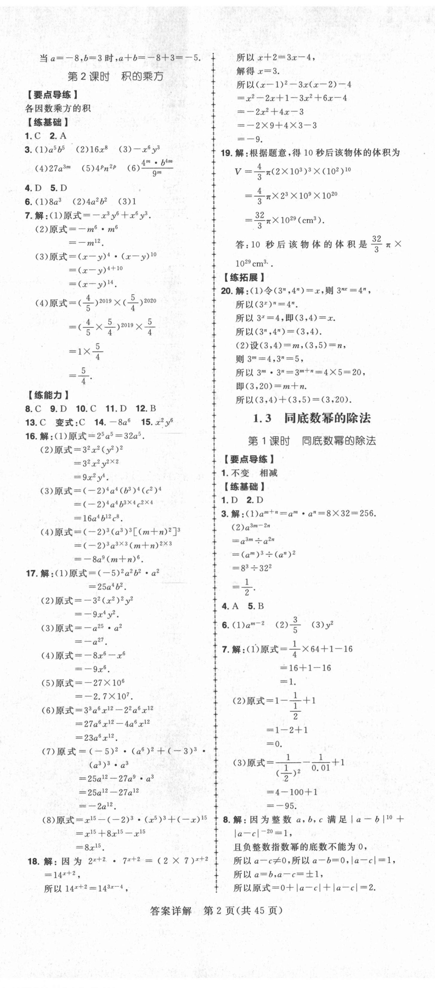 2021年練出好成績七年級(jí)數(shù)學(xué)下冊北師大版 第2頁