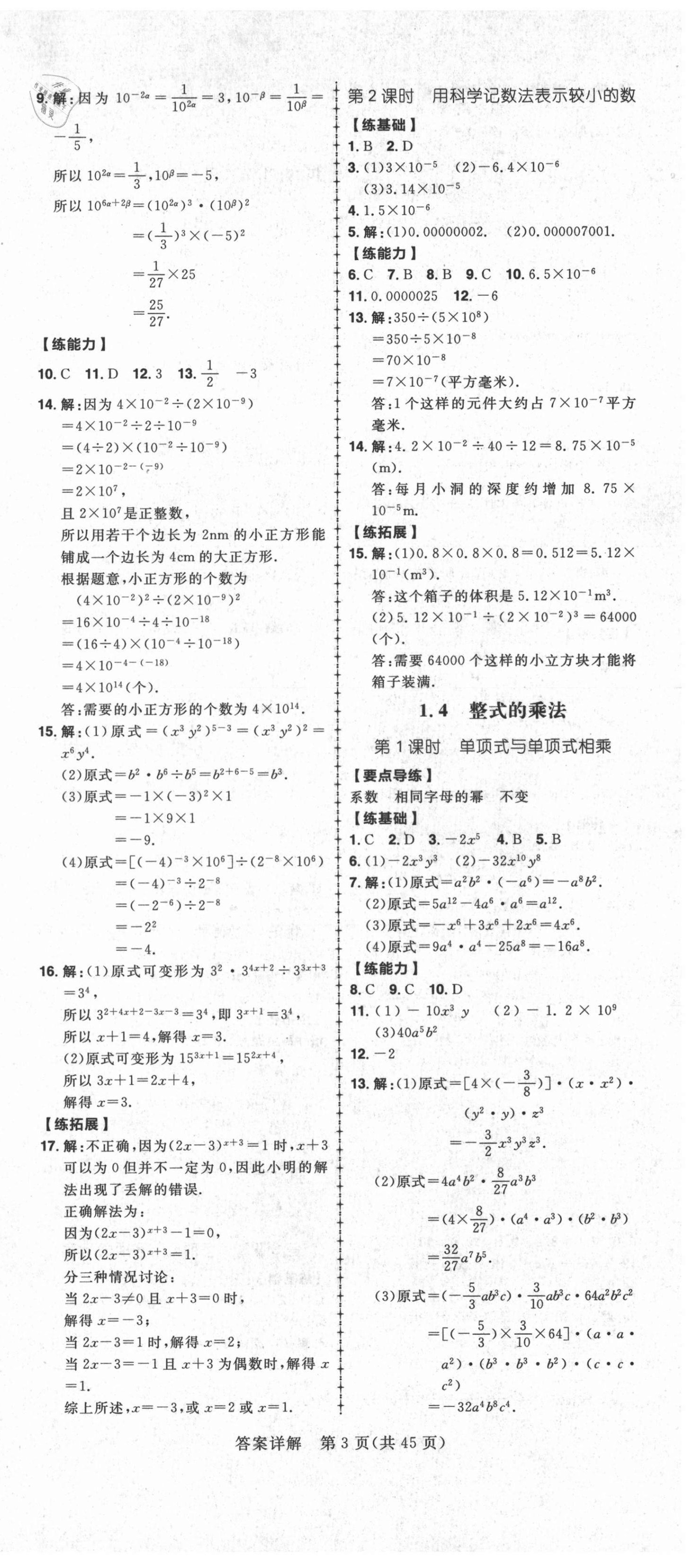 2021年練出好成績(jī)七年級(jí)數(shù)學(xué)下冊(cè)北師大版 第3頁(yè)