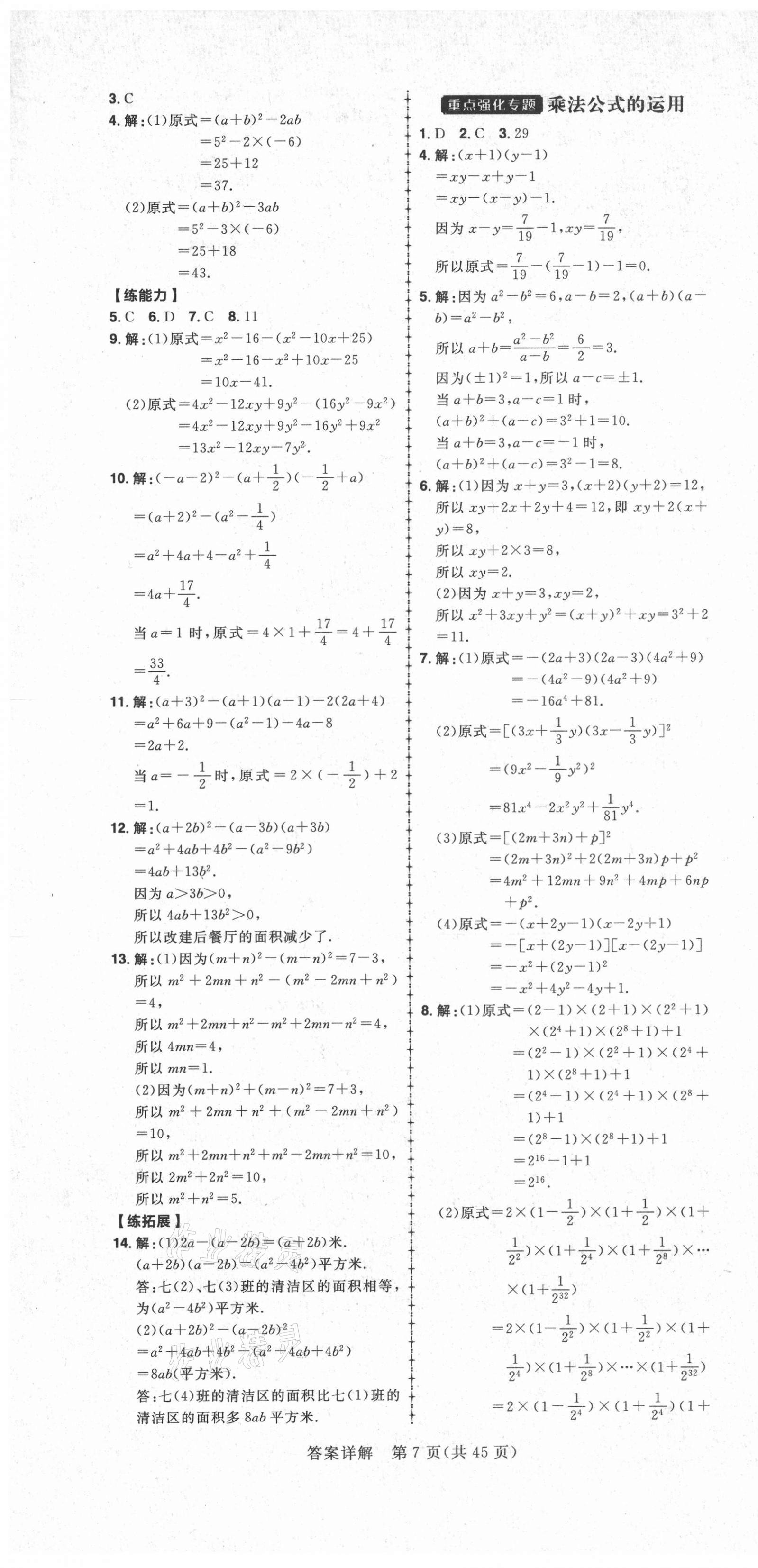 2021年練出好成績(jī)七年級(jí)數(shù)學(xué)下冊(cè)北師大版 第7頁(yè)