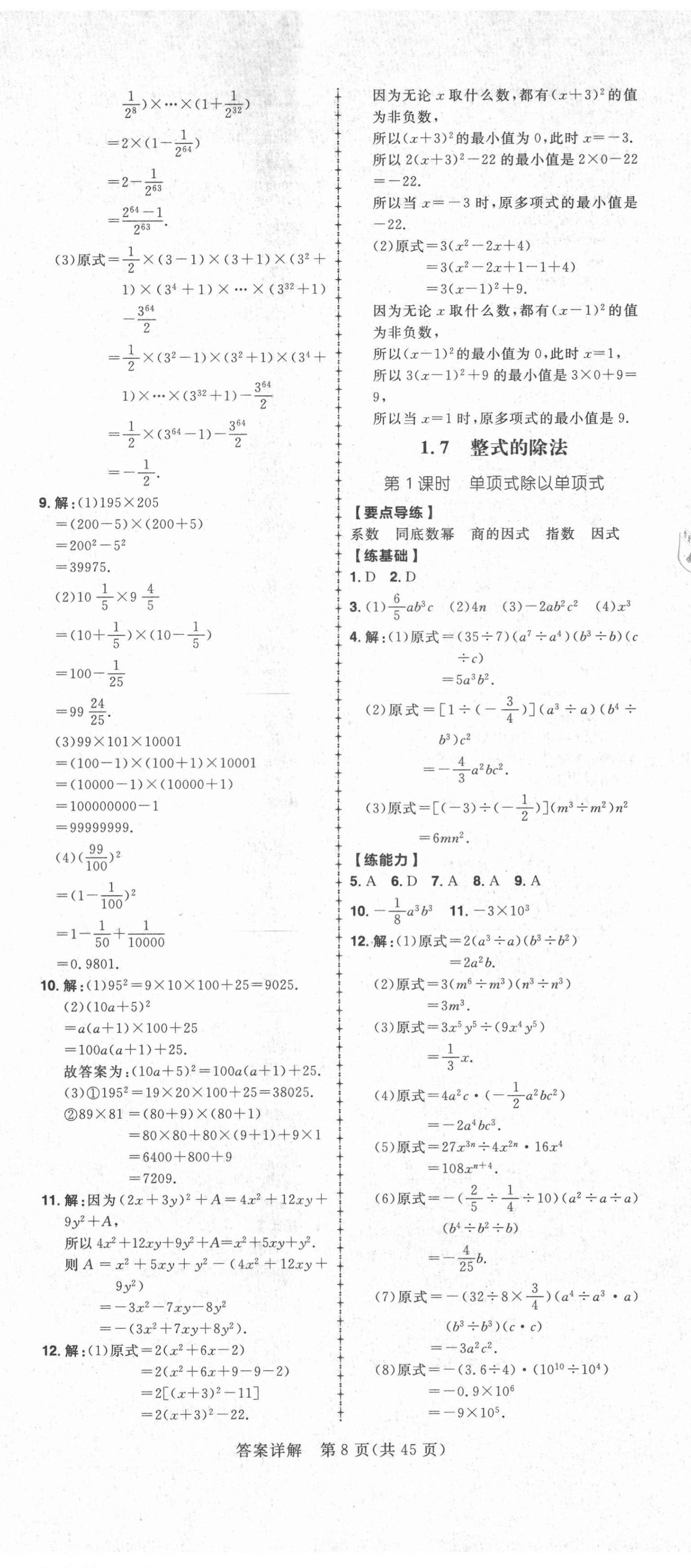 2021年練出好成績(jī)七年級(jí)數(shù)學(xué)下冊(cè)北師大版 第8頁(yè)