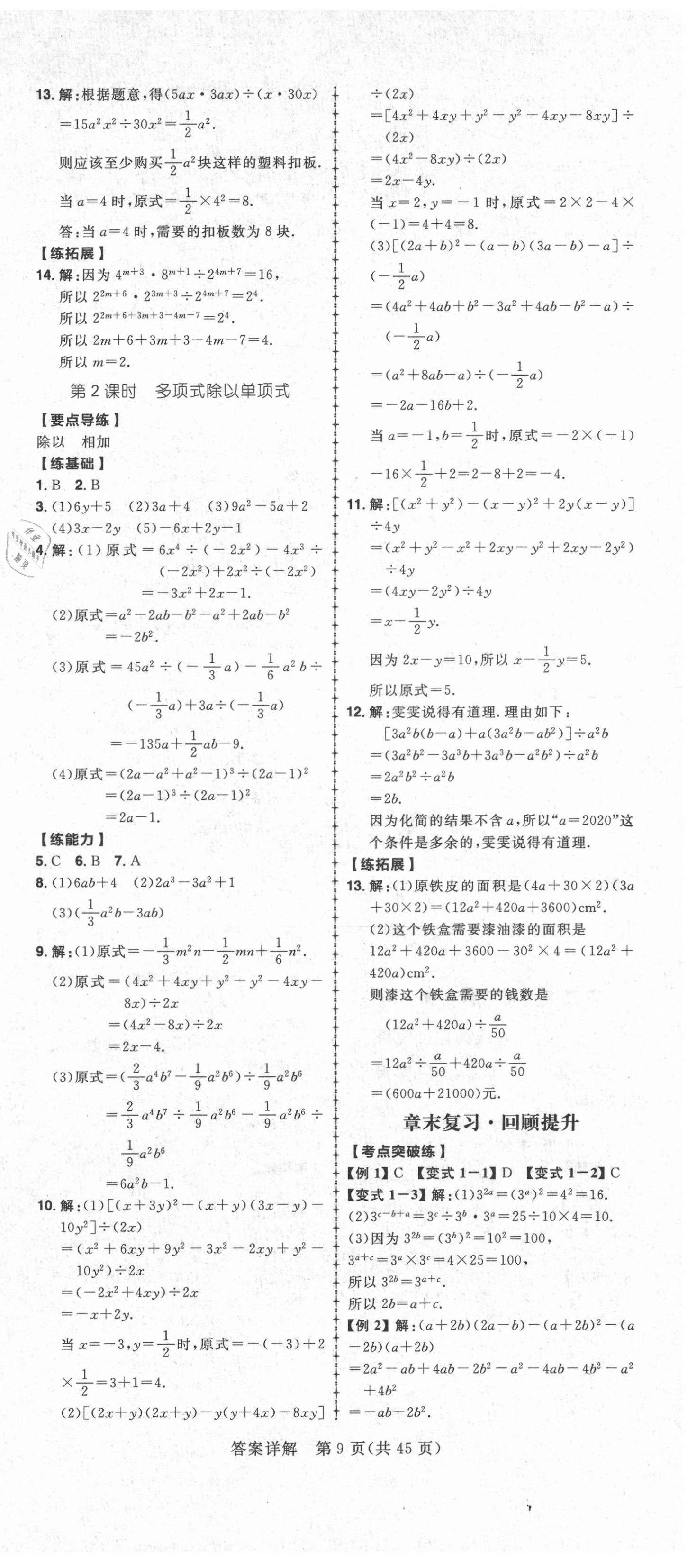 2021年練出好成績(jī)七年級(jí)數(shù)學(xué)下冊(cè)北師大版 第9頁(yè)