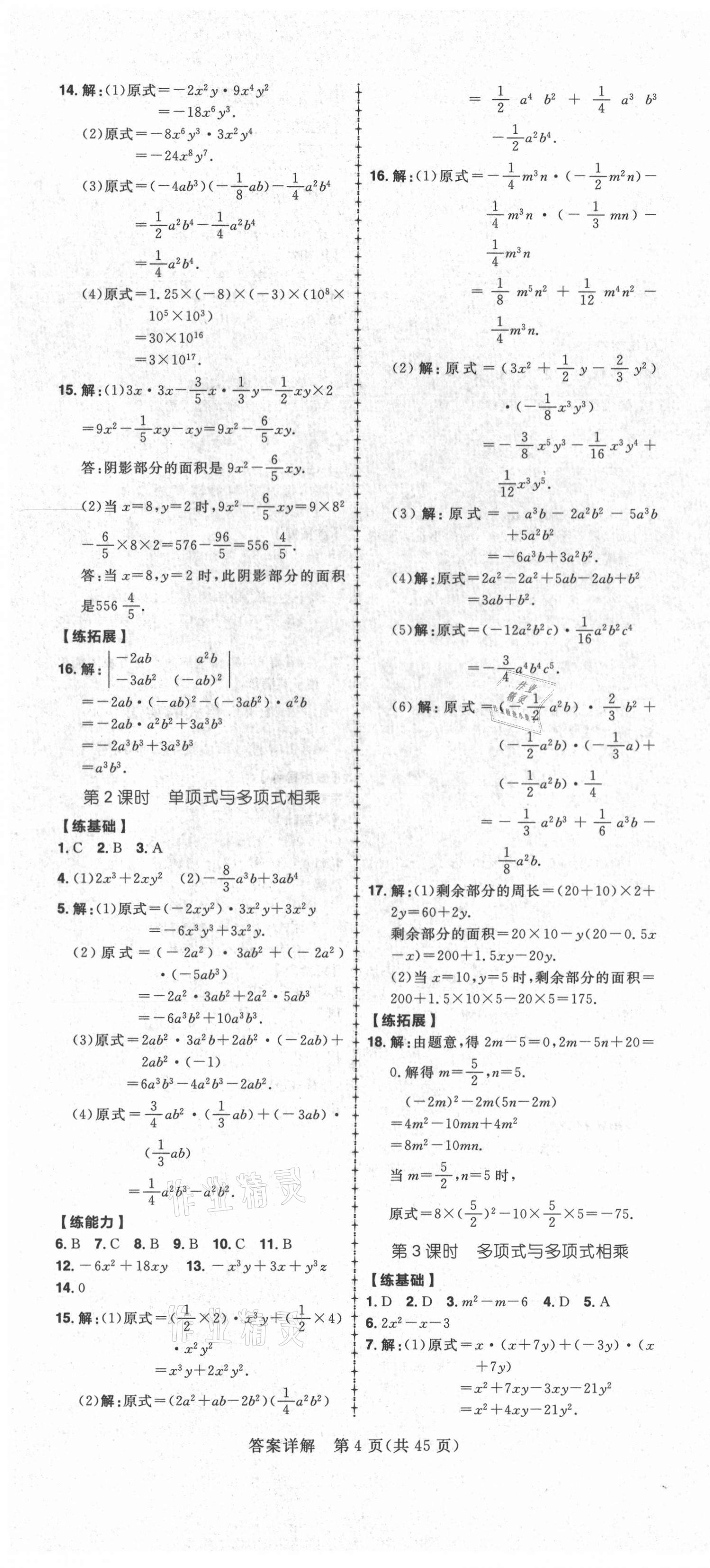 2021年練出好成績七年級數(shù)學下冊北師大版 第4頁