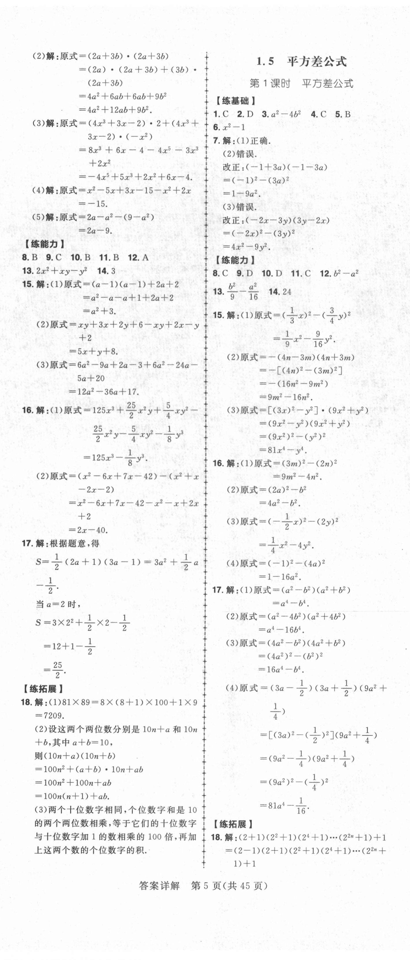 2021年練出好成績(jī)七年級(jí)數(shù)學(xué)下冊(cè)北師大版 第5頁(yè)