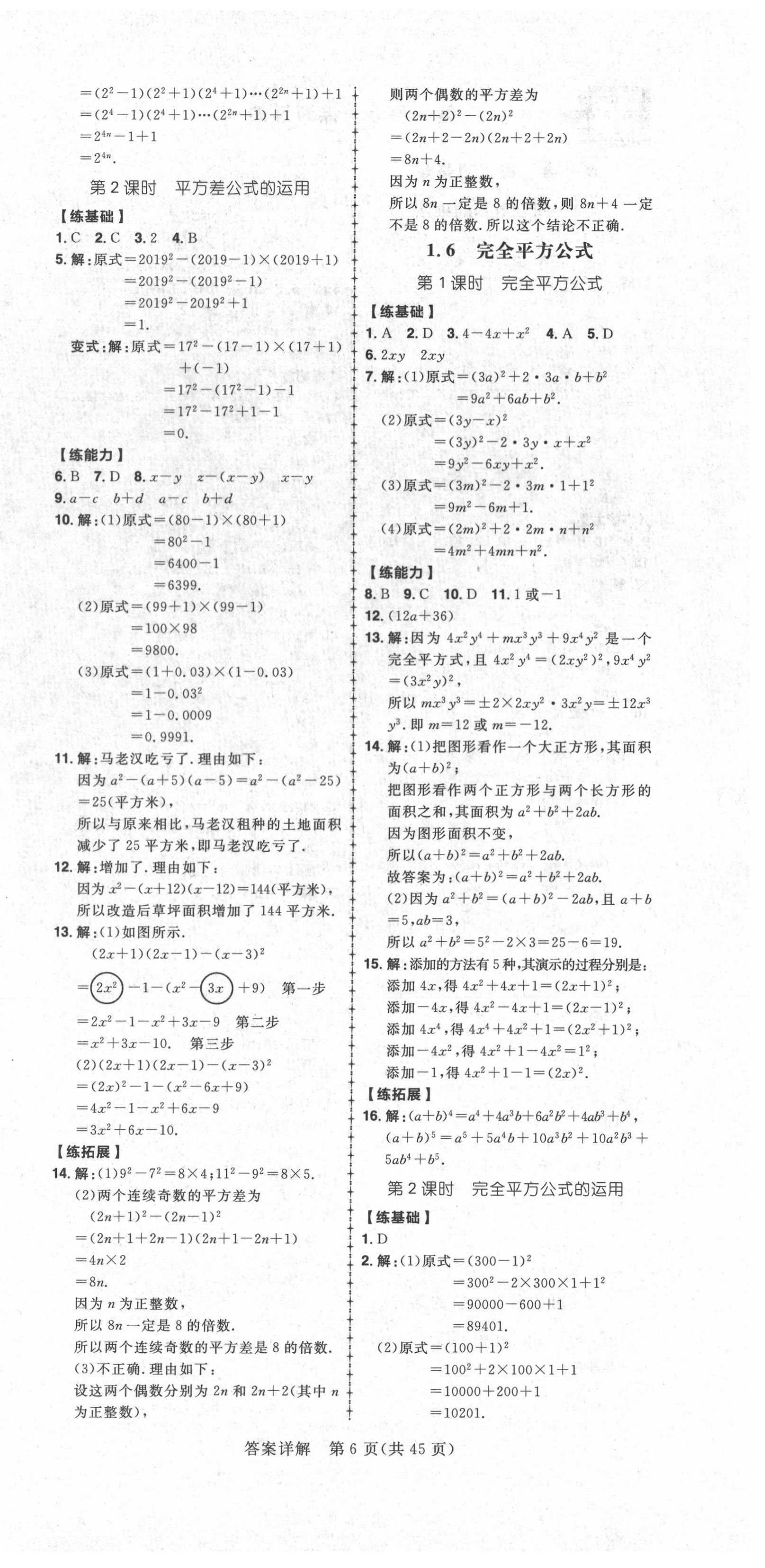 2021年練出好成績七年級(jí)數(shù)學(xué)下冊(cè)北師大版 第6頁