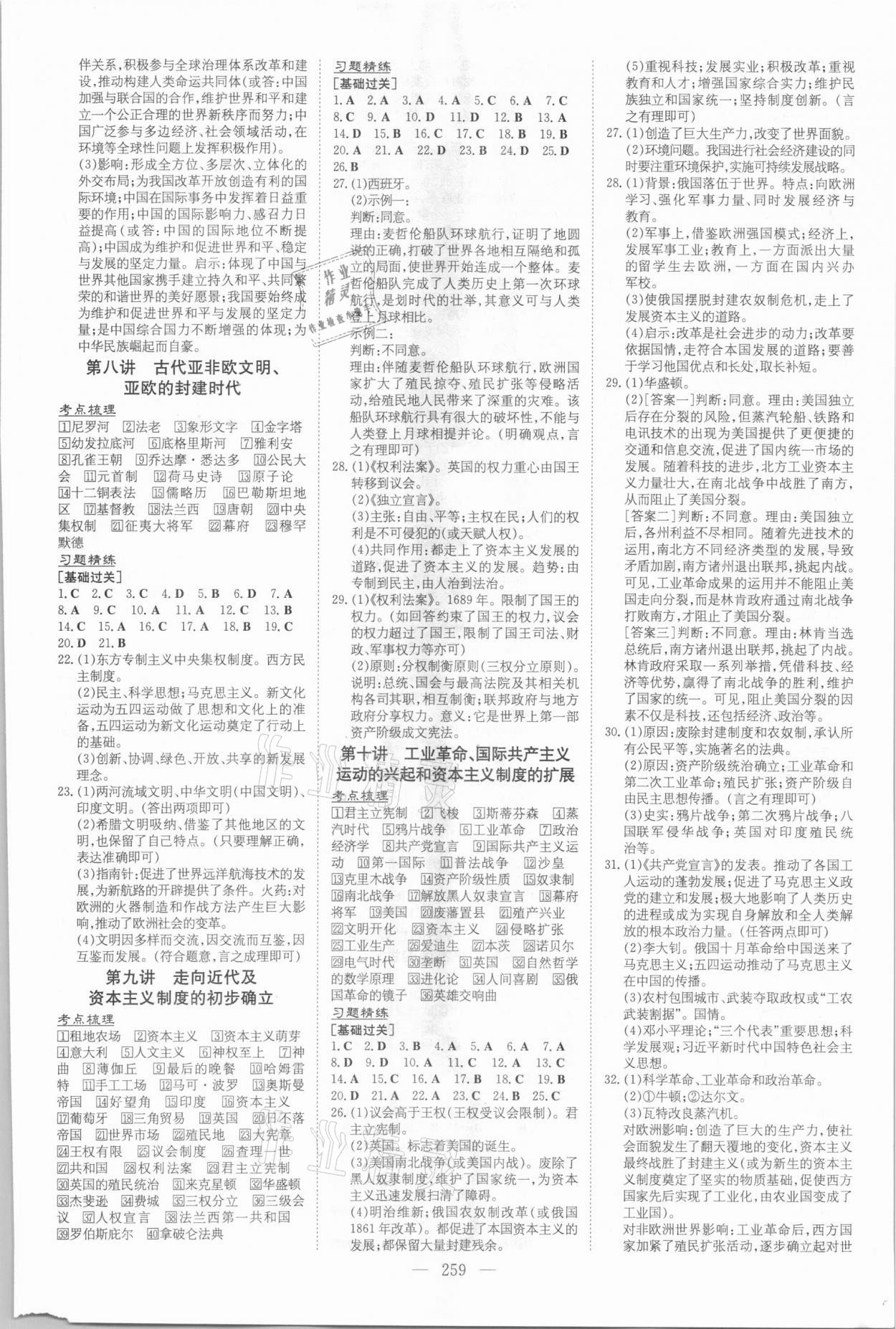 2021年中考總復(fù)習(xí)導(dǎo)與練歷史包頭專版 第3頁