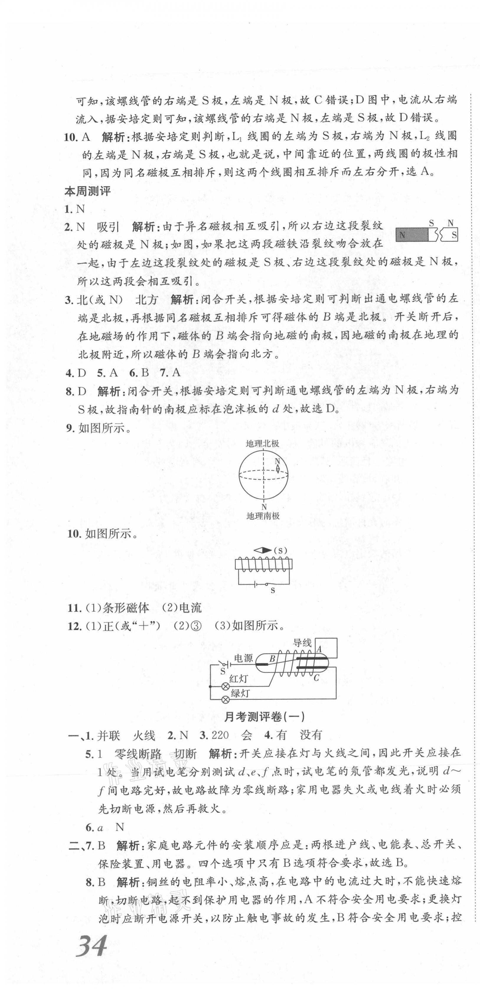 2021年360度訓練法九年級物理下冊人教版 第4頁