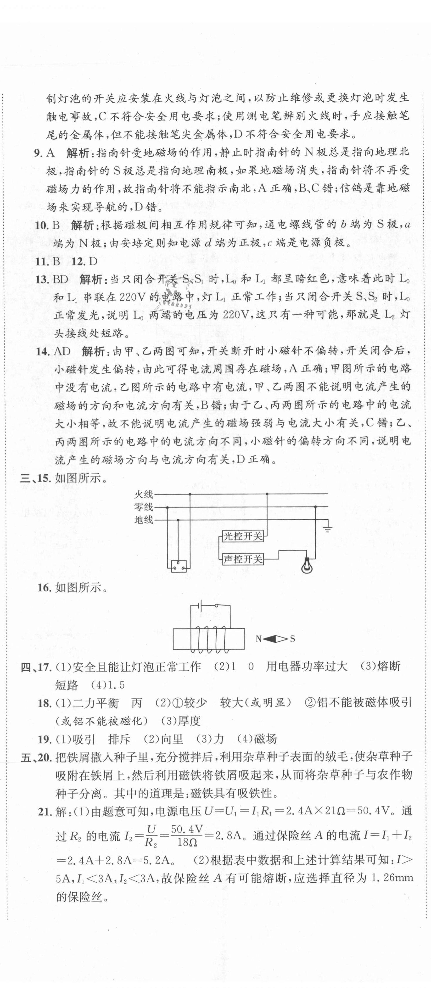 2021年360度訓練法九年級物理下冊人教版 第5頁