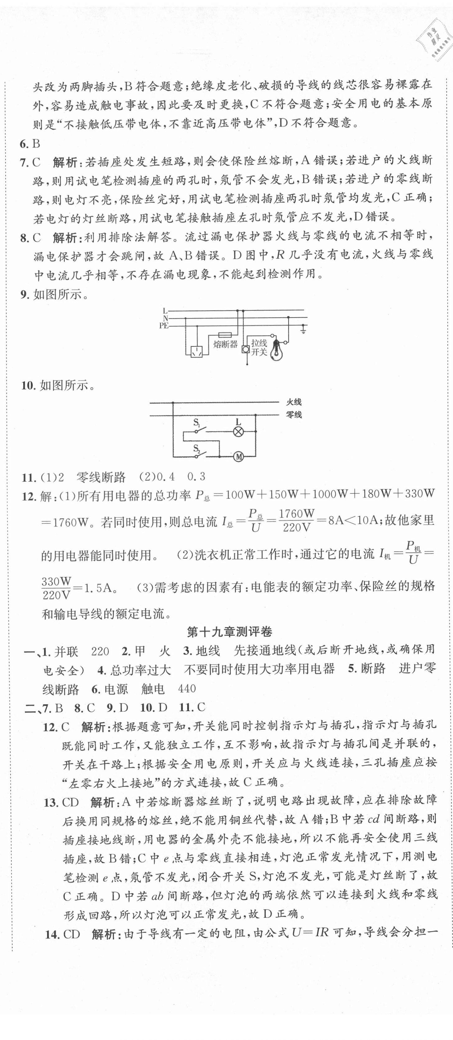 2021年360度訓練法九年級物理下冊人教版 第2頁