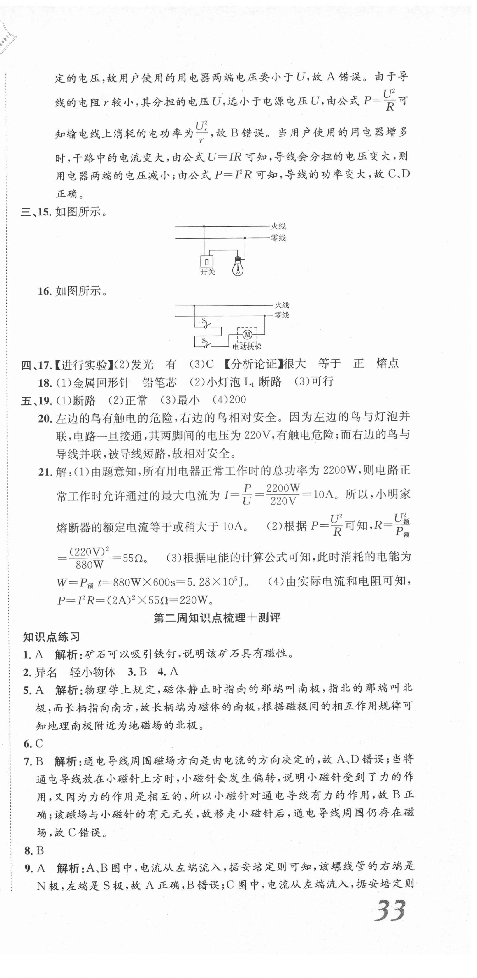 2021年360度訓練法九年級物理下冊人教版 第3頁