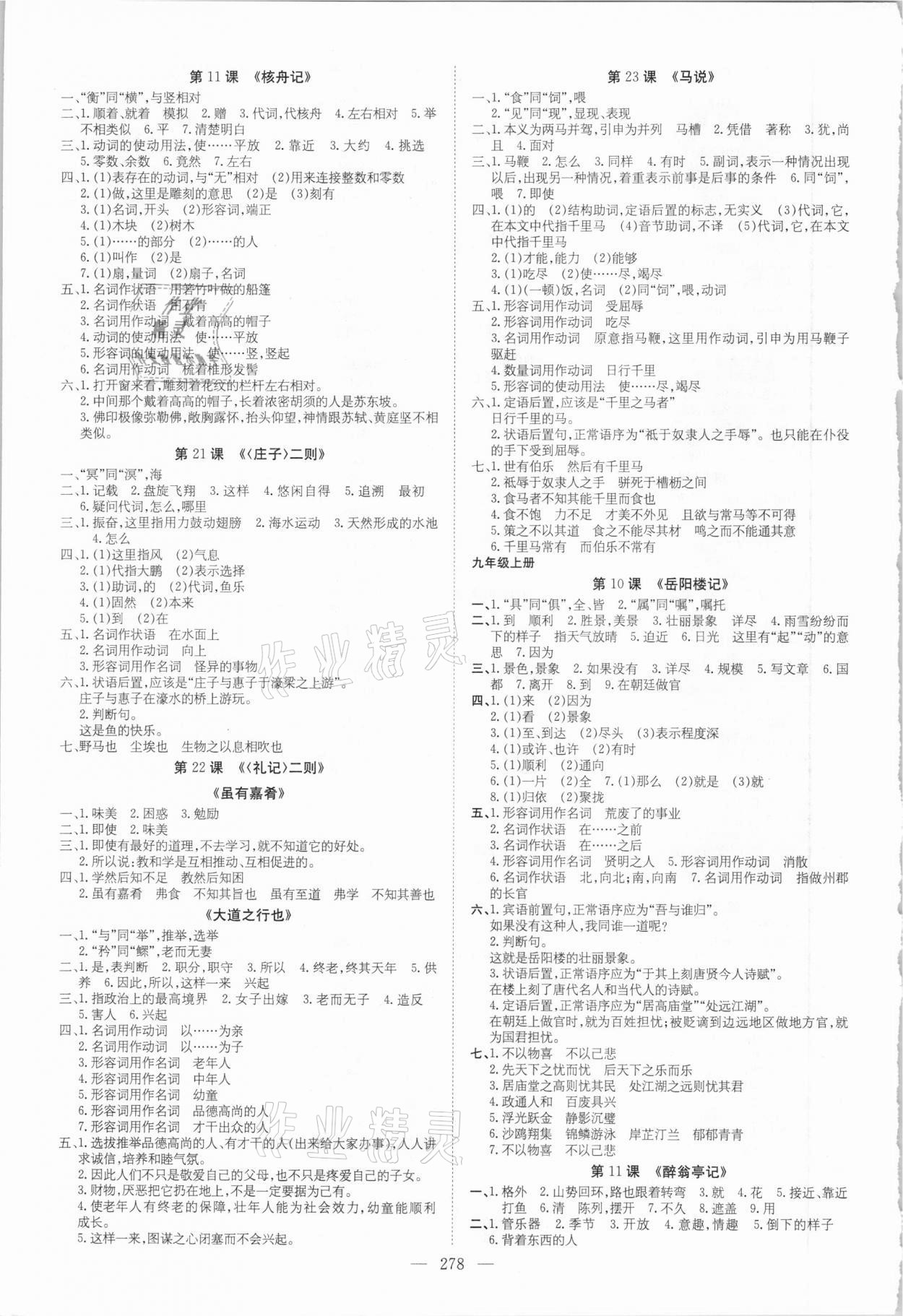 2021年中考總復(fù)習(xí)導(dǎo)與練語文包頭專版 第8頁