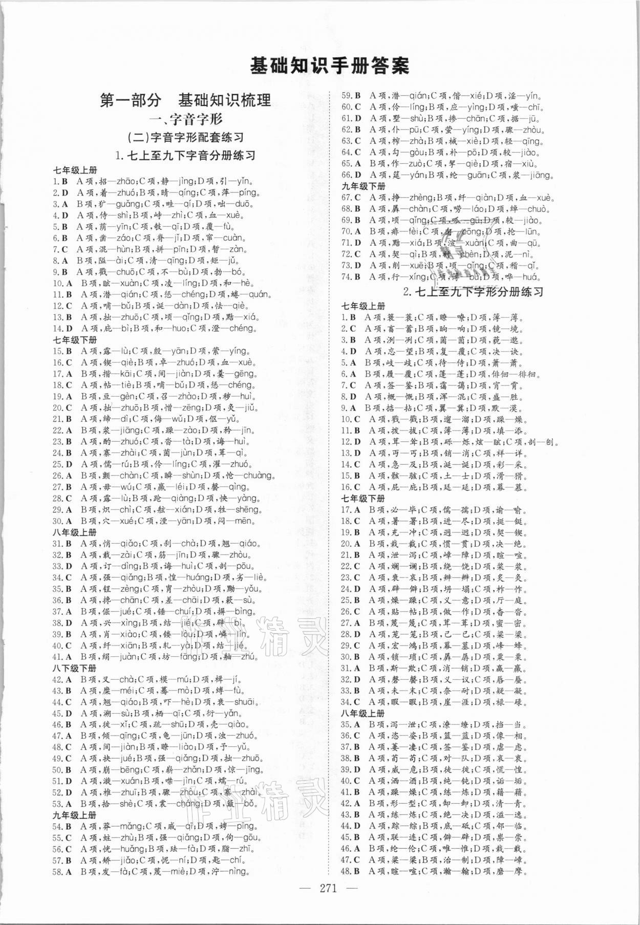 2021年中考總復(fù)習(xí)導(dǎo)與練語文包頭專版 第1頁