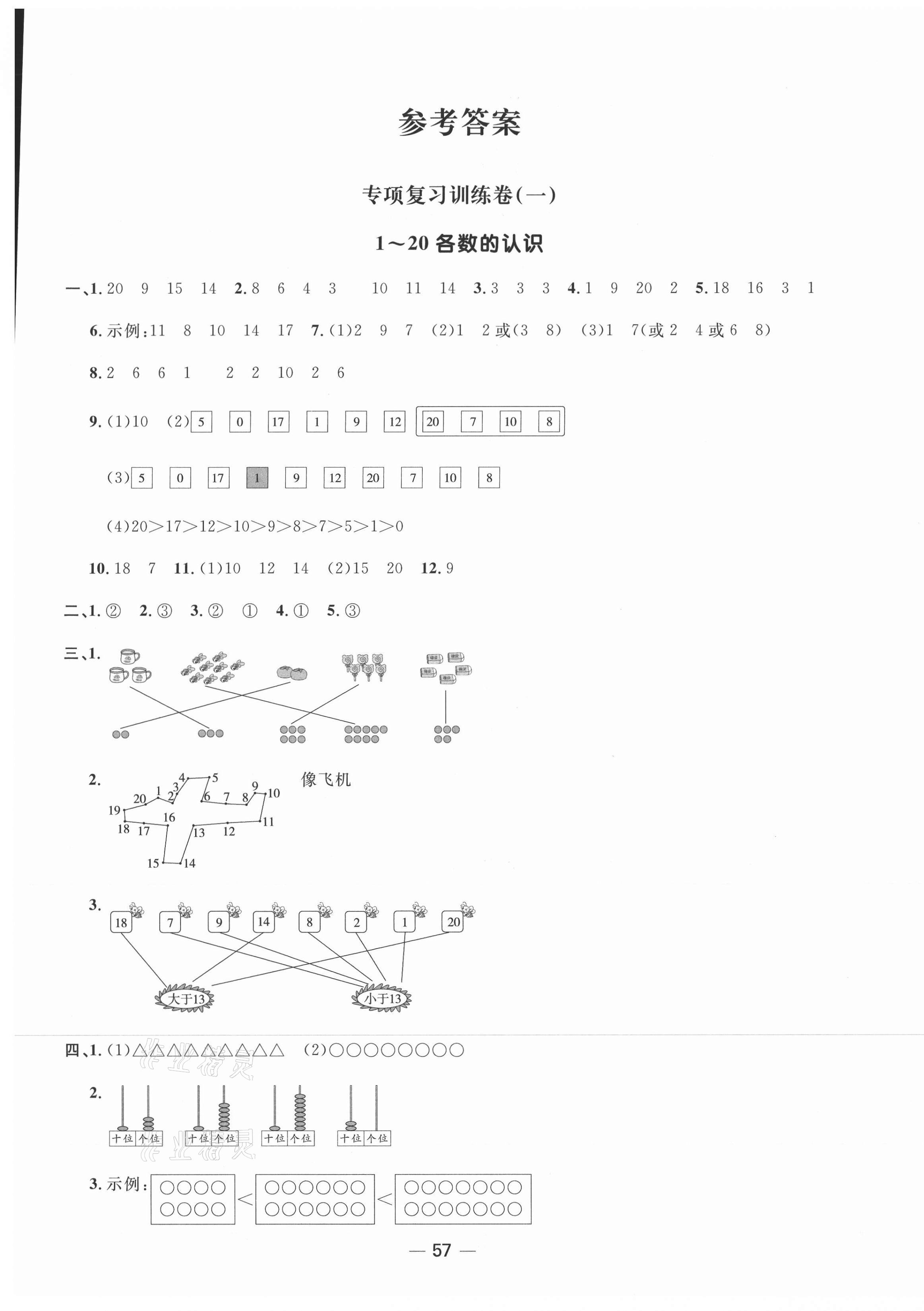 2020年陽光同學(xué)期末復(fù)習(xí)15天沖刺100分一年級數(shù)學(xué)上冊人教版 第1頁