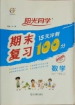 2020年陽光同學(xué)期末復(fù)習(xí)15天沖刺100分一年級數(shù)學(xué)上冊人教版