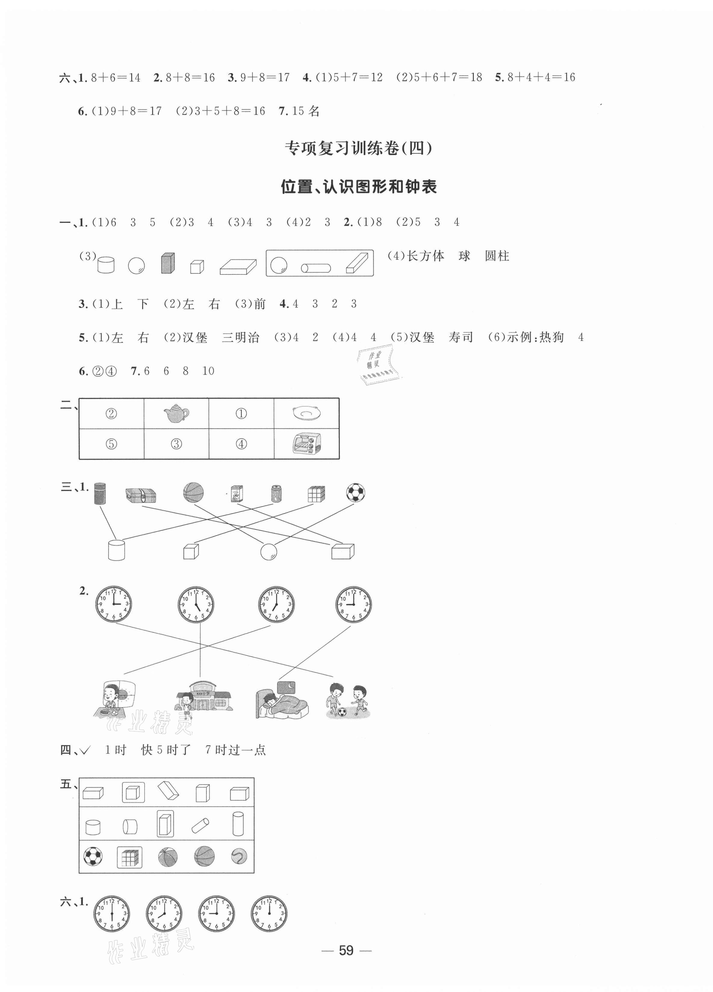 2020年陽光同學(xué)期末復(fù)習(xí)15天沖刺100分一年級數(shù)學(xué)上冊人教版 第3頁