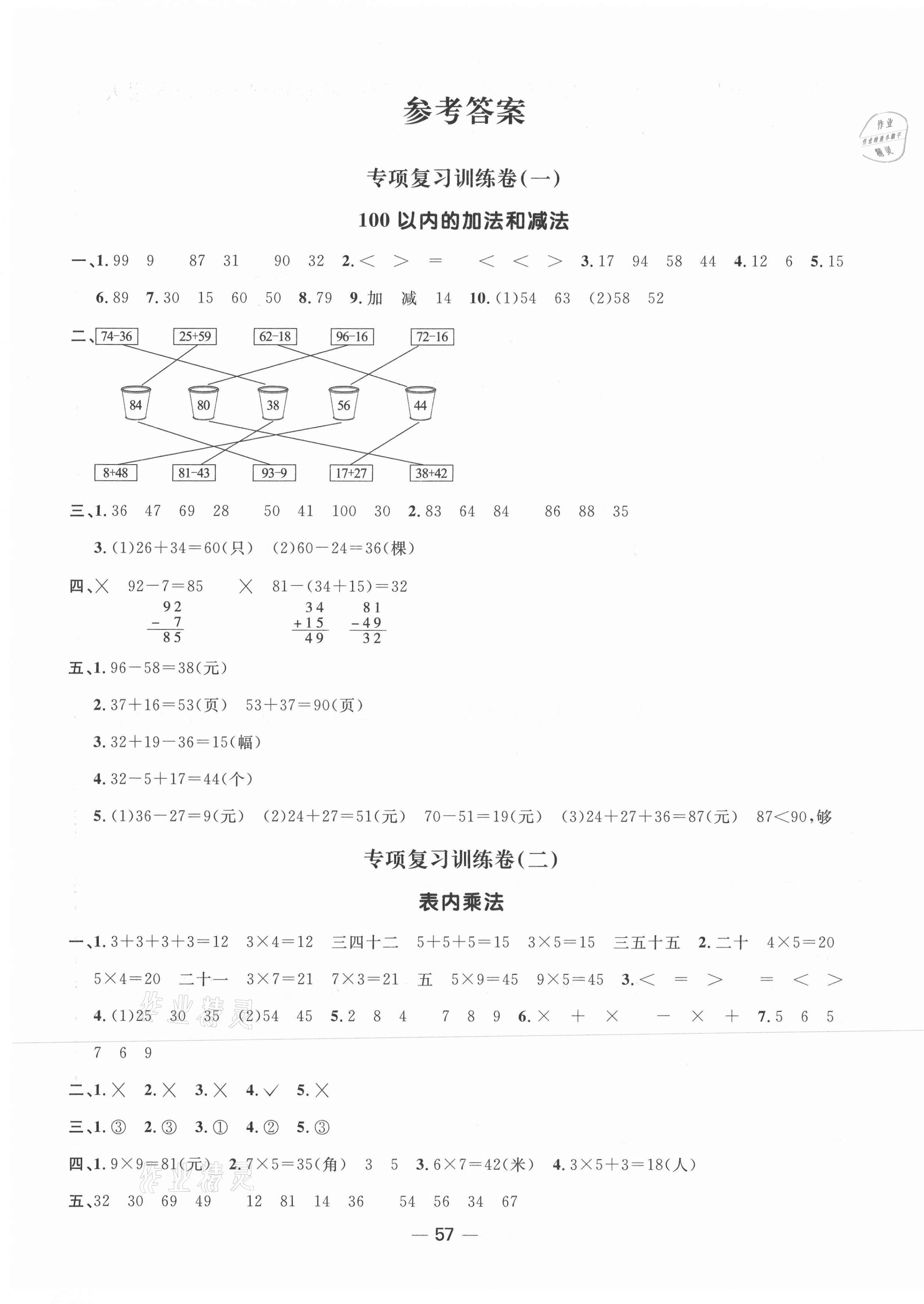 2020年陽光同學(xué)期末復(fù)習(xí)15天沖刺100分二年級數(shù)學(xué)上冊人教版 第1頁