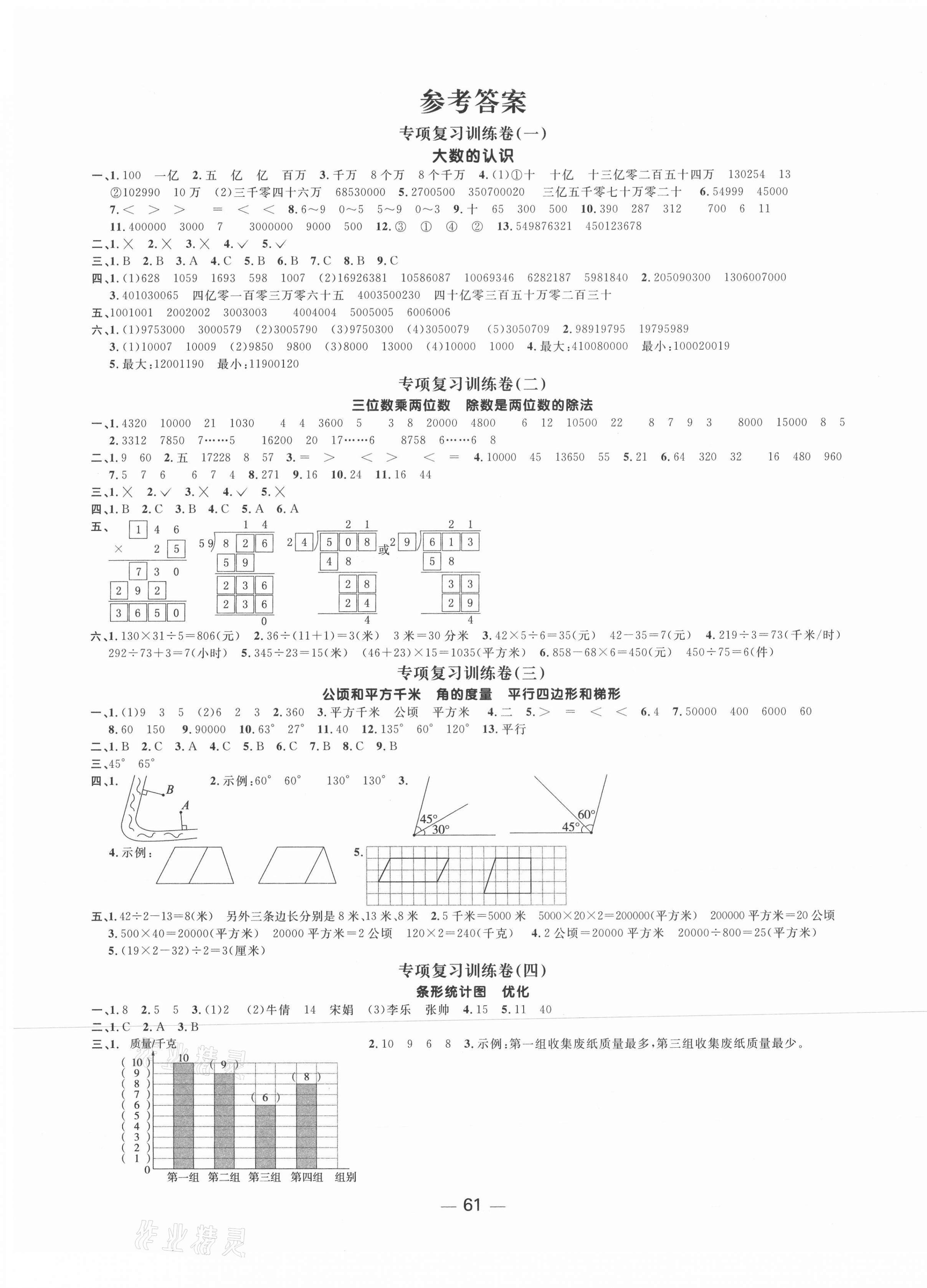 2020年陽光同學(xué)期末復(fù)習(xí)15天沖刺100分四年級數(shù)學(xué)上冊人教版 第1頁