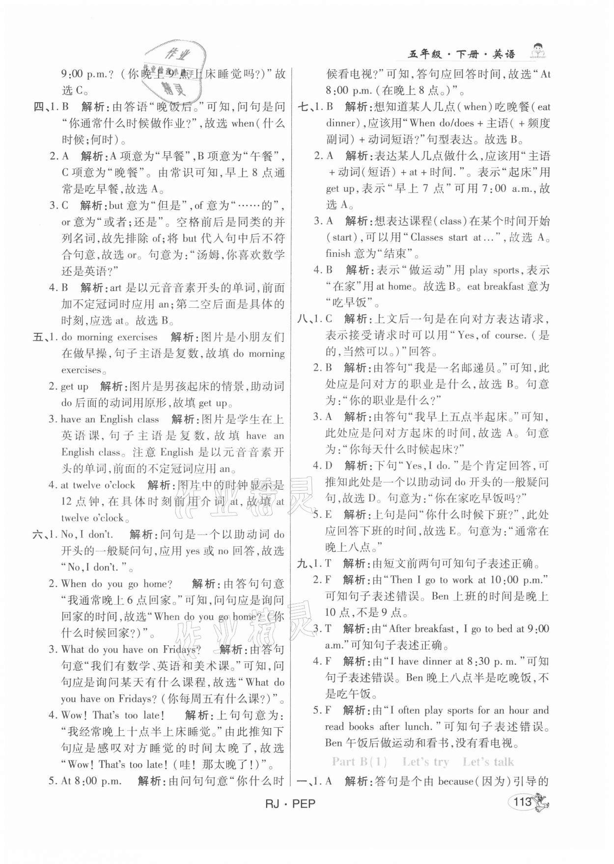 2021年尚學生香英才天天練五年級英語下冊人教PEP版 第3頁