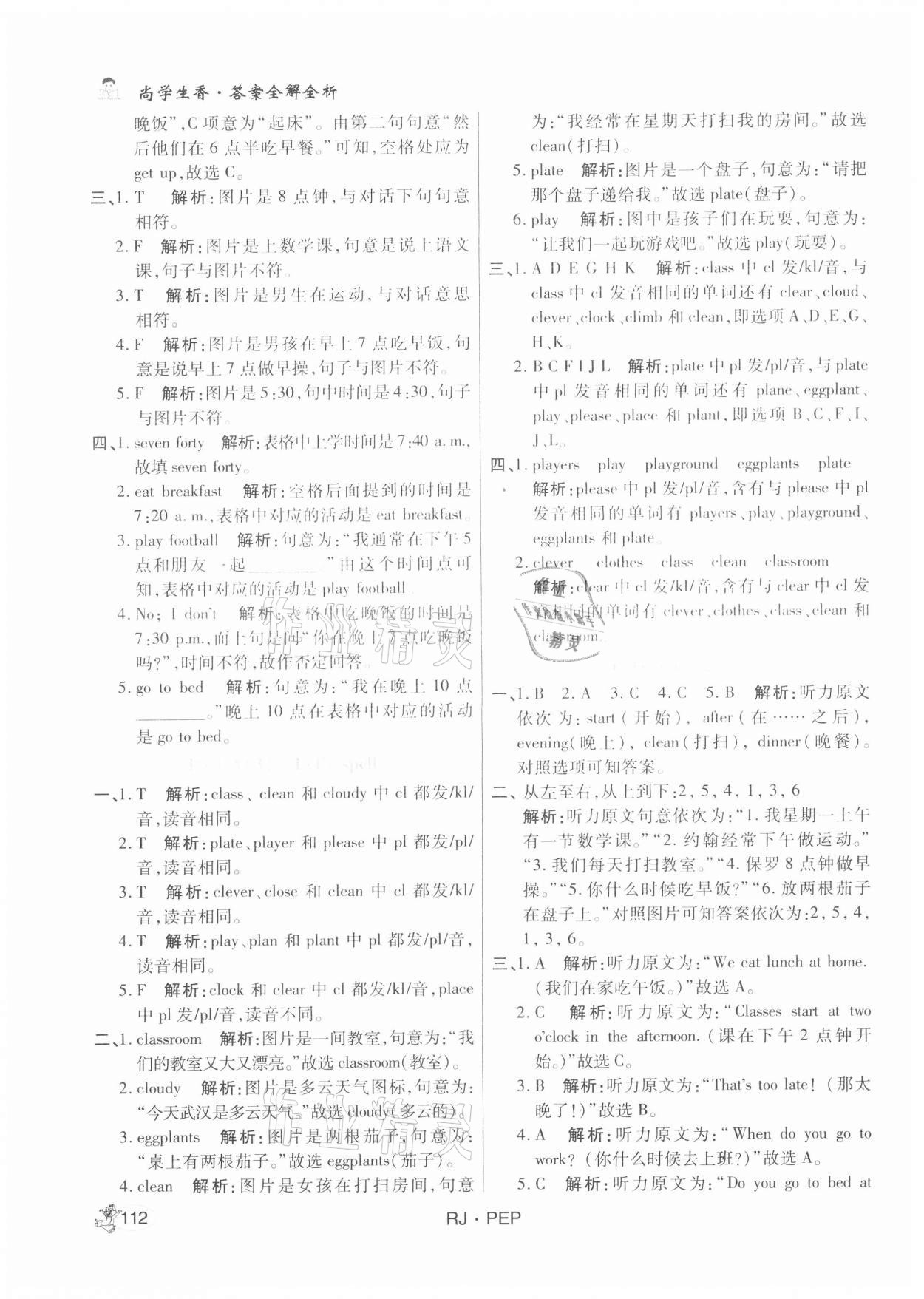 2021年尚學(xué)生香英才天天練五年級(jí)英語下冊(cè)人教PEP版 第2頁