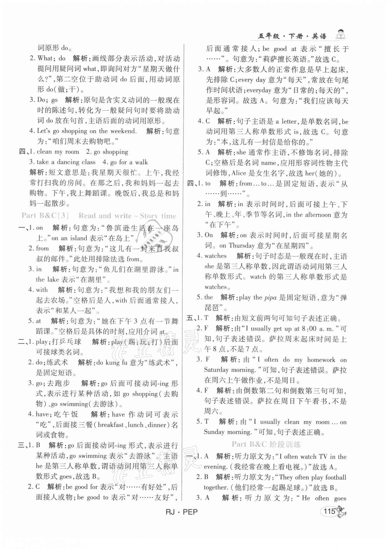 2021年尚學(xué)生香英才天天練五年級(jí)英語(yǔ)下冊(cè)人教PEP版 第5頁(yè)