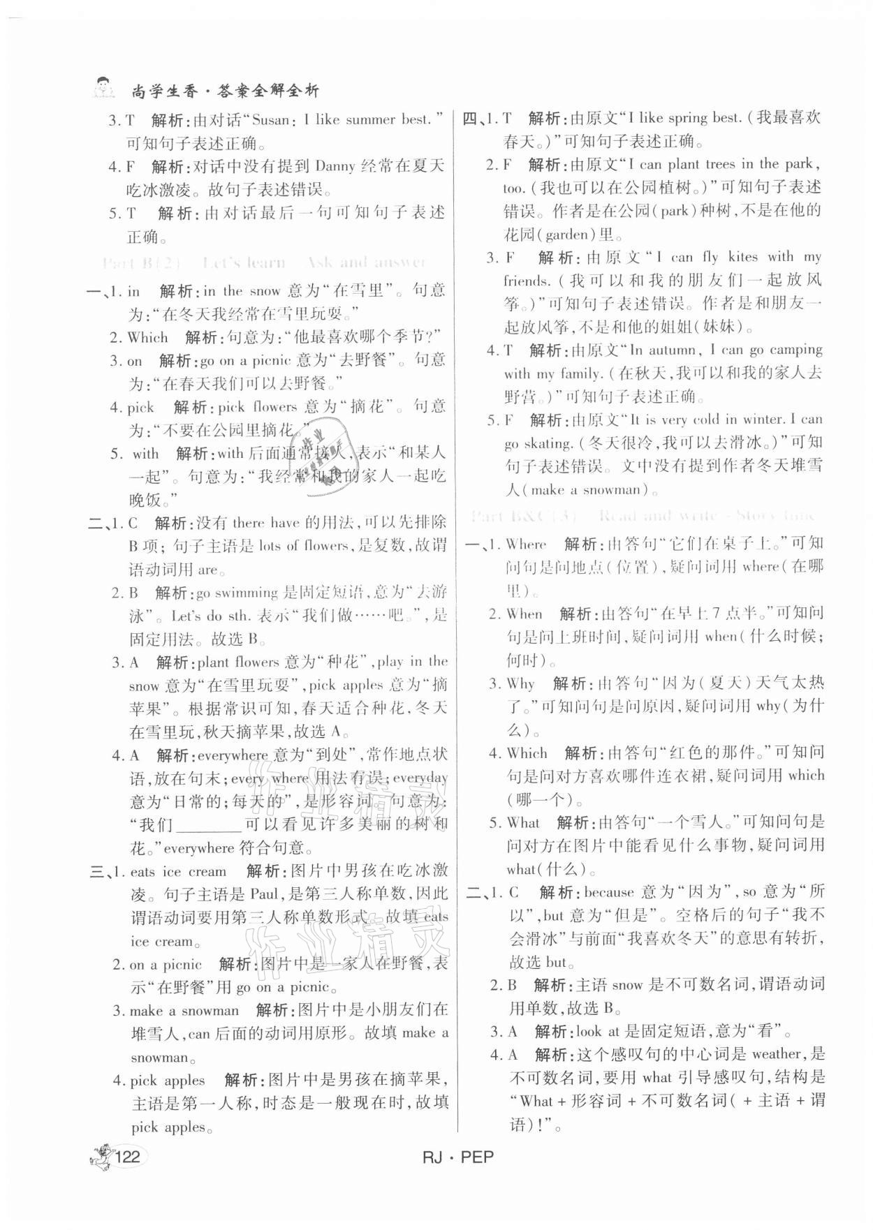 2021年尚學(xué)生香英才天天練五年級英語下冊人教PEP版 第12頁
