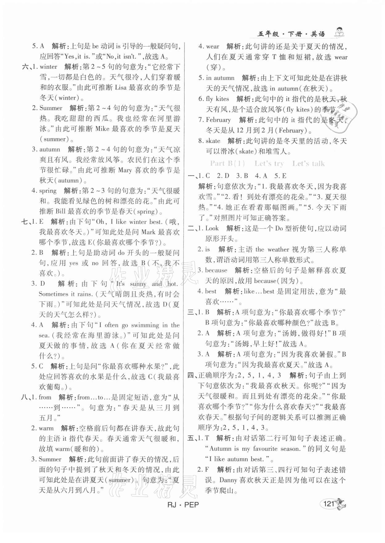 2021年尚學生香英才天天練五年級英語下冊人教PEP版 第11頁