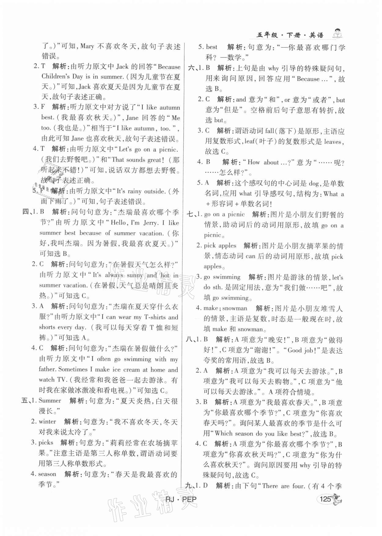 2021年尚學(xué)生香英才天天練五年級(jí)英語(yǔ)下冊(cè)人教PEP版 第15頁(yè)