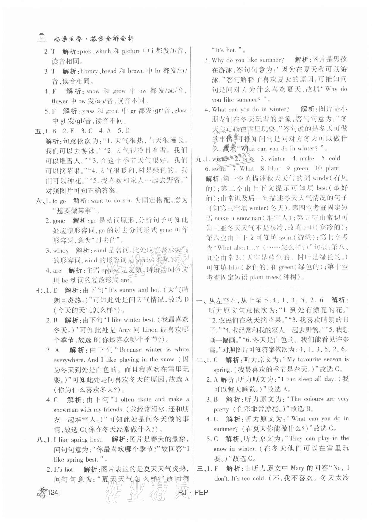 2021年尚學(xué)生香英才天天練五年級英語下冊人教PEP版 第14頁