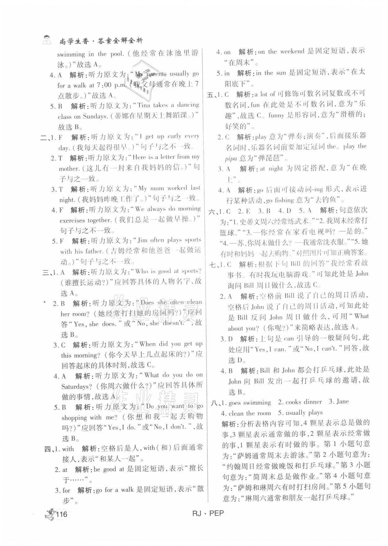 2021年尚學(xué)生香英才天天練五年級(jí)英語(yǔ)下冊(cè)人教PEP版 第6頁(yè)