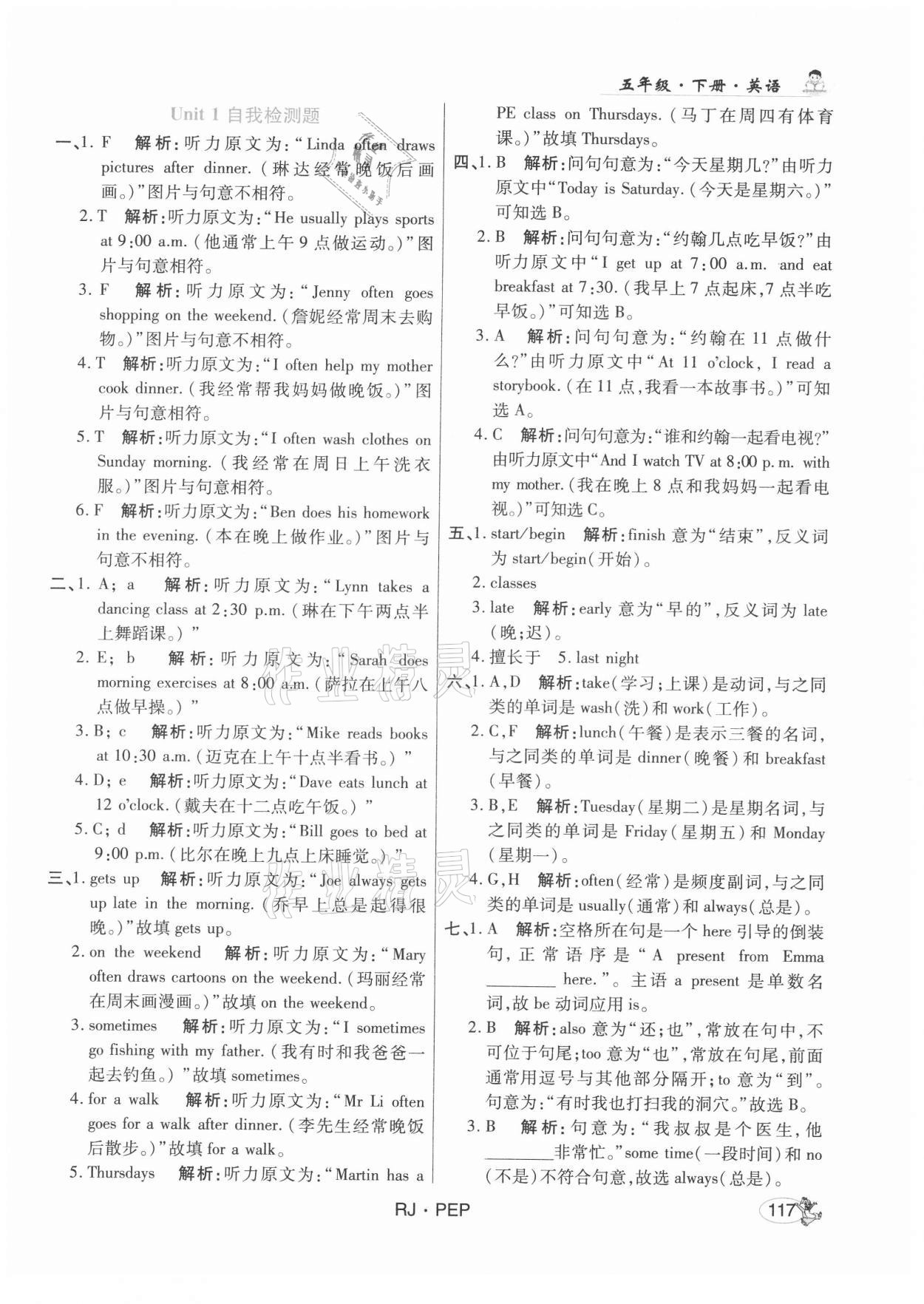 2021年尚學(xué)生香英才天天練五年級英語下冊人教PEP版 第7頁