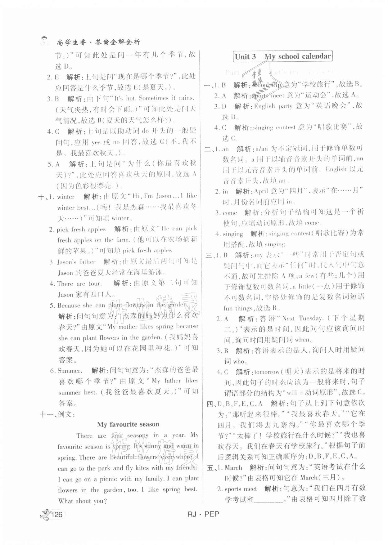 2021年尚學(xué)生香英才天天練五年級英語下冊人教PEP版 第16頁
