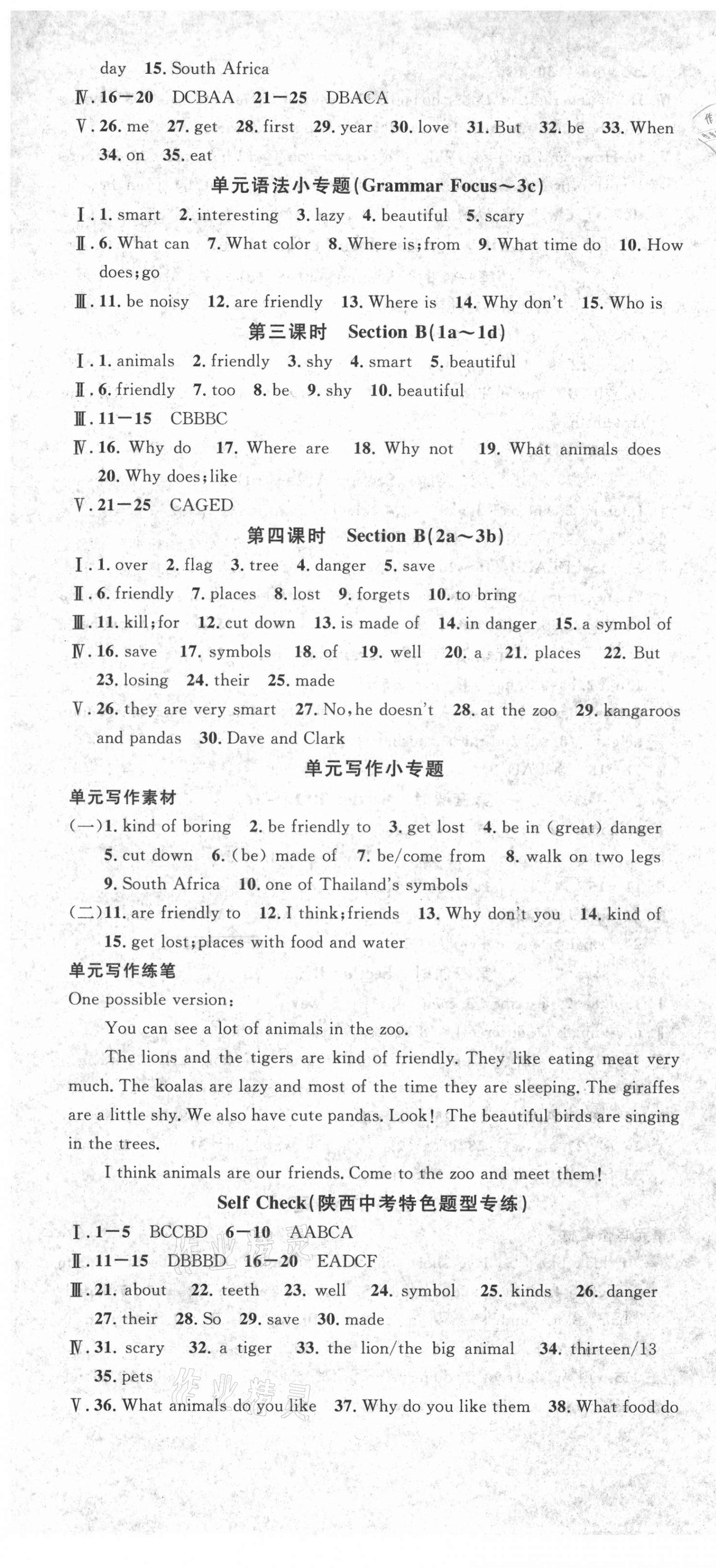 2021年名校課堂七年級英語下冊人教版6陜西專版 第7頁