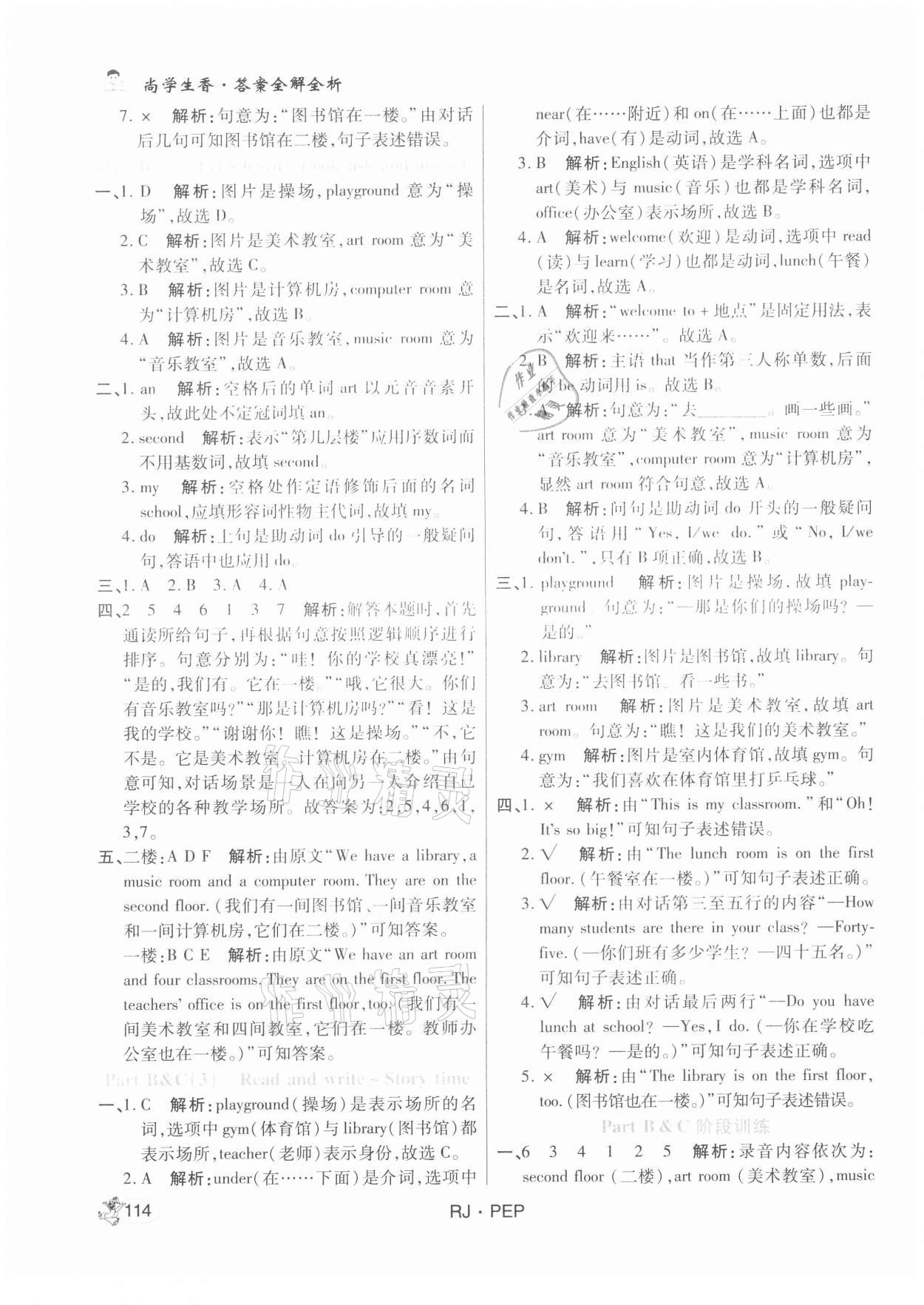 2021年尚學(xué)生香英才天天練四年級(jí)英語(yǔ)下冊(cè)人教PEP版 第4頁(yè)