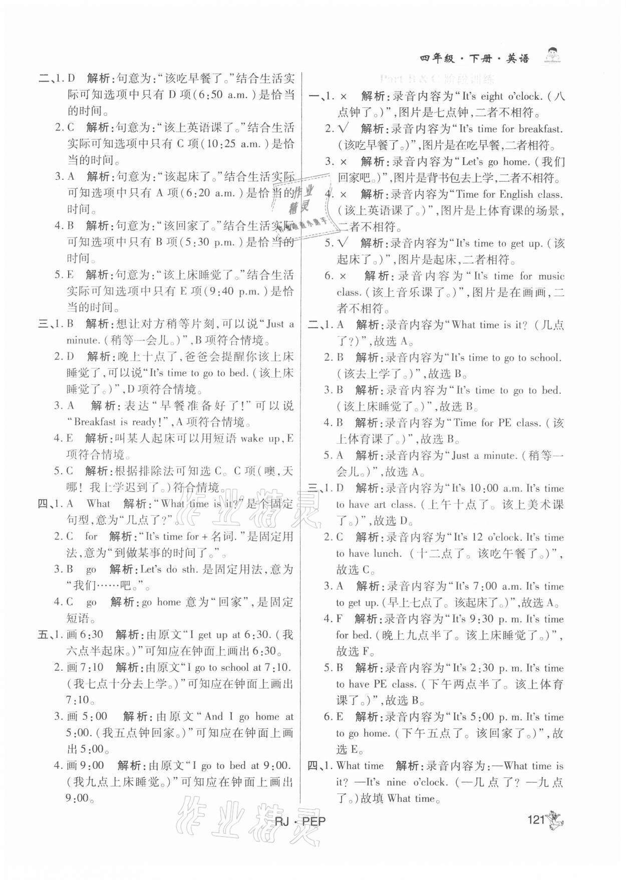 2021年尚學(xué)生香英才天天練四年級(jí)英語(yǔ)下冊(cè)人教PEP版 第11頁(yè)