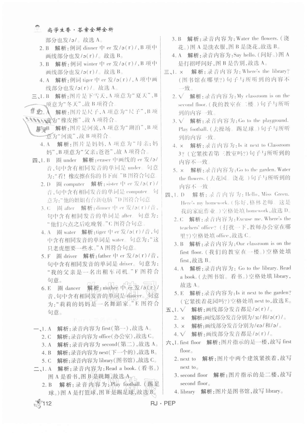 2021年尚學(xué)生香英才天天練四年級(jí)英語下冊(cè)人教PEP版 第2頁