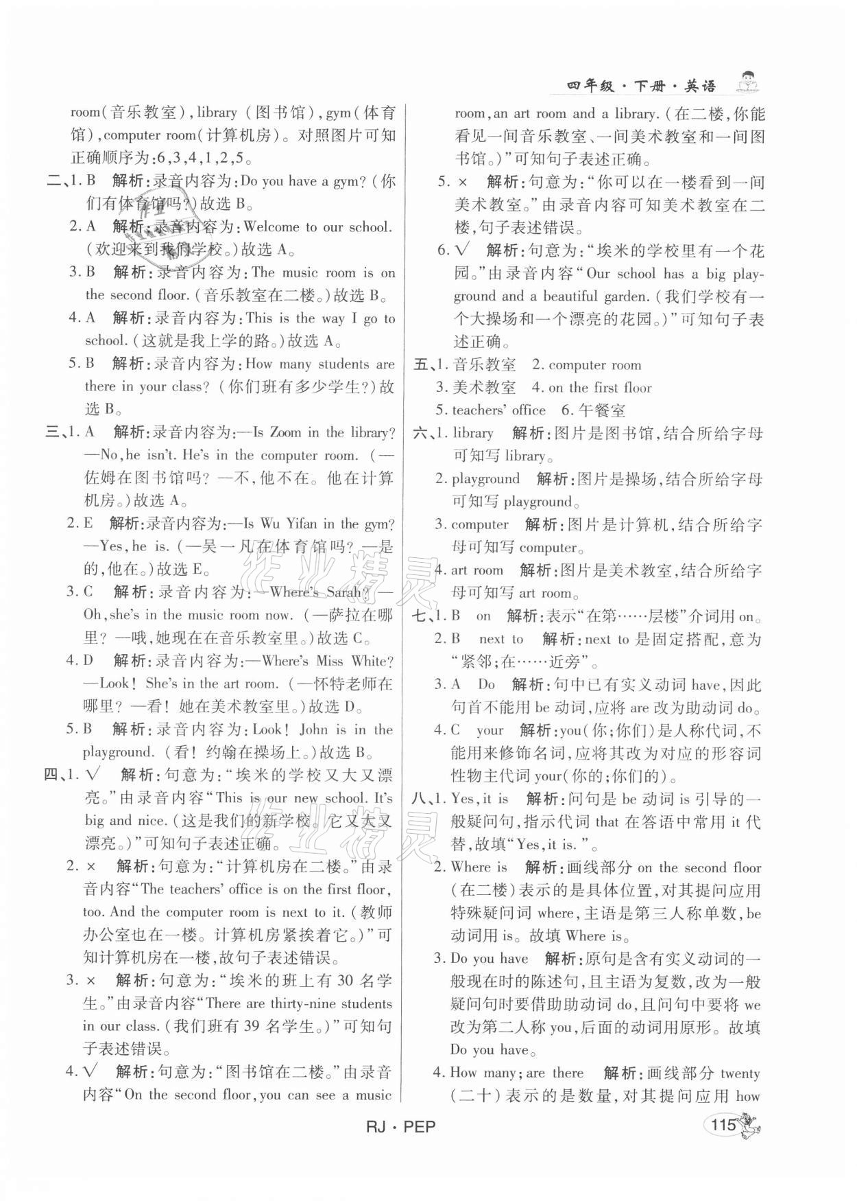 2021年尚學(xué)生香英才天天練四年級英語下冊人教PEP版 第5頁