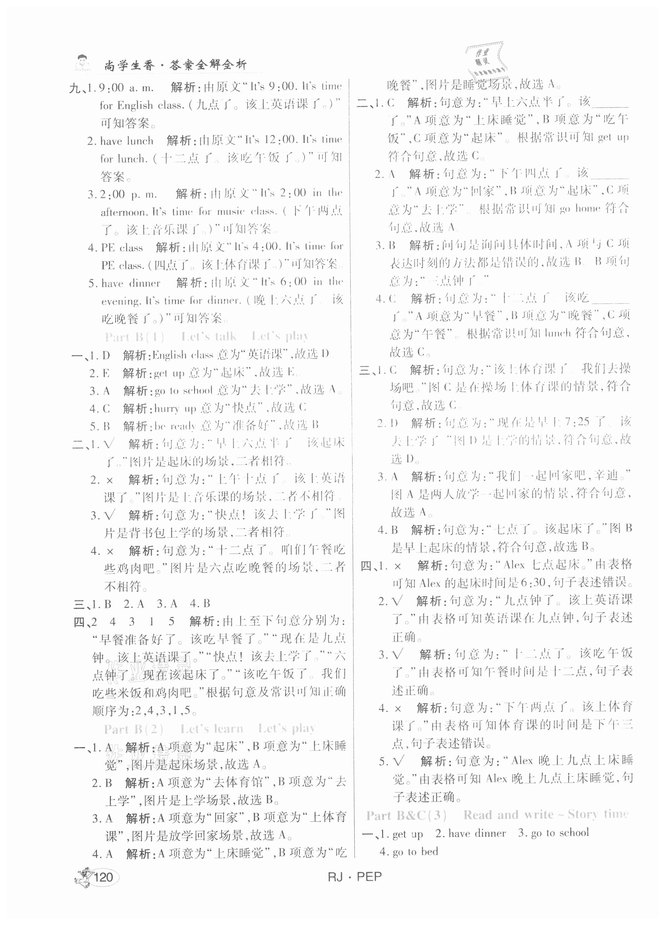 2021年尚學(xué)生香英才天天練四年級英語下冊人教PEP版 第10頁