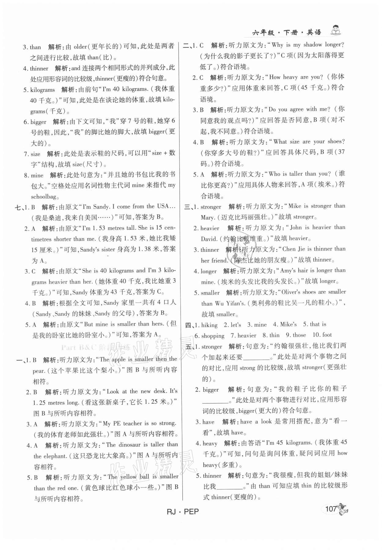 2021年尚學(xué)生香英才天天練六年級(jí)英語(yǔ)下冊(cè)人教PEP版 第5頁(yè)