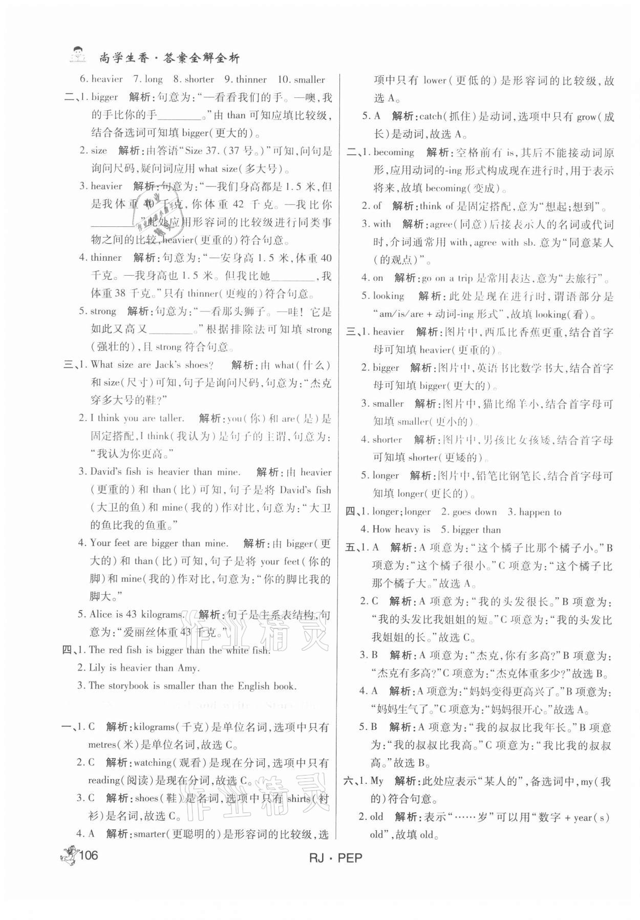 2021年尚學(xué)生香英才天天練六年級(jí)英語(yǔ)下冊(cè)人教PEP版 第4頁(yè)