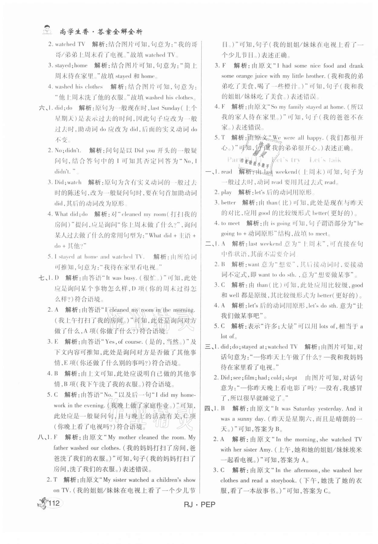 2021年尚學(xué)生香英才天天練六年級英語下冊人教PEP版 第10頁