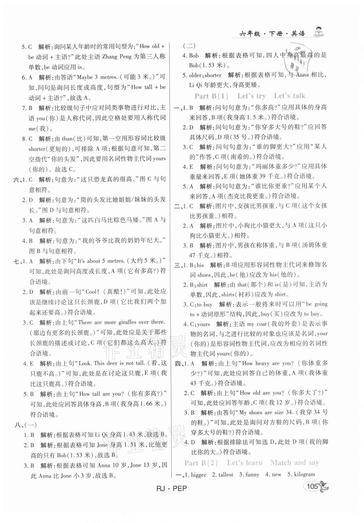 2021年尚學(xué)生香英才天天練六年級(jí)英語(yǔ)下冊(cè)人教PEP版 第3頁(yè)