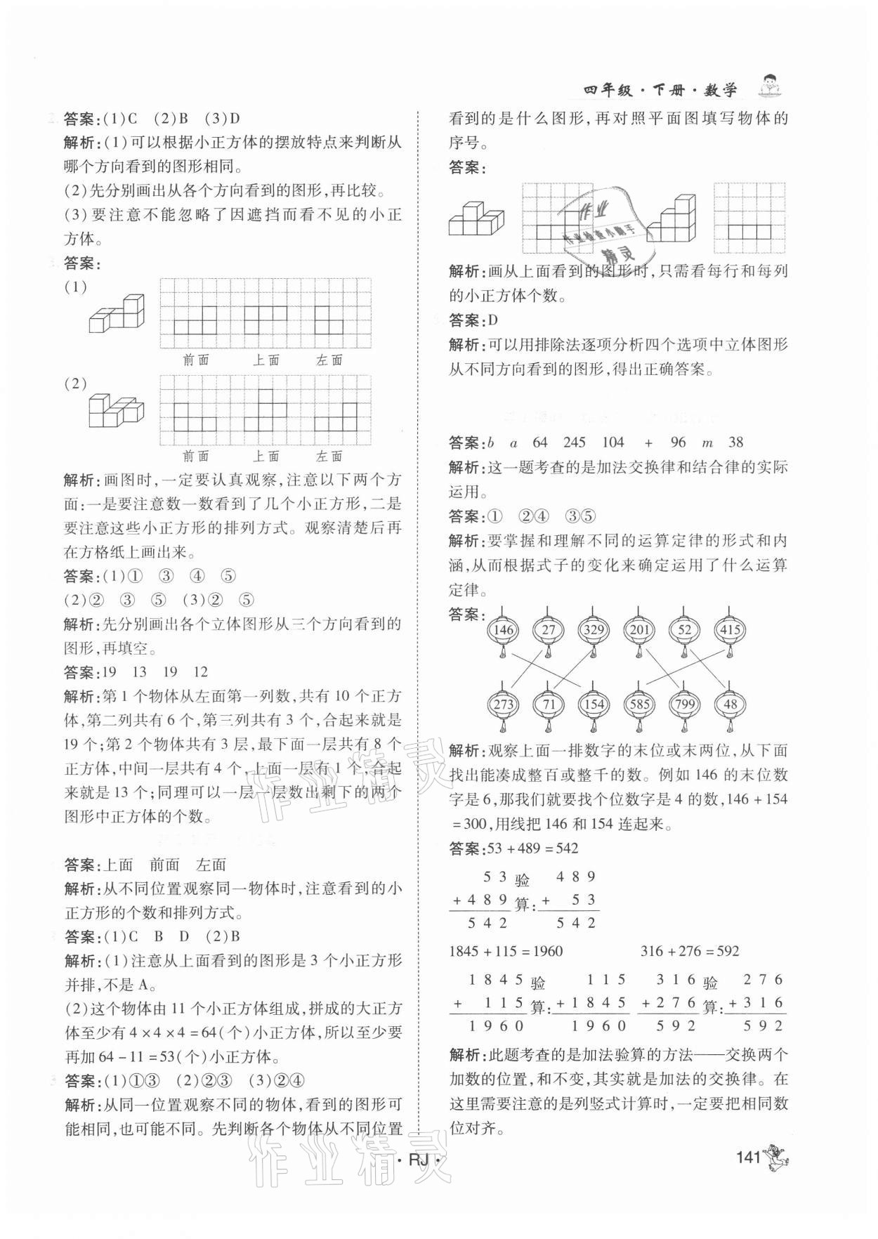 2021年尚學生香英才天天練四年級數(shù)學下冊人教版 第7頁