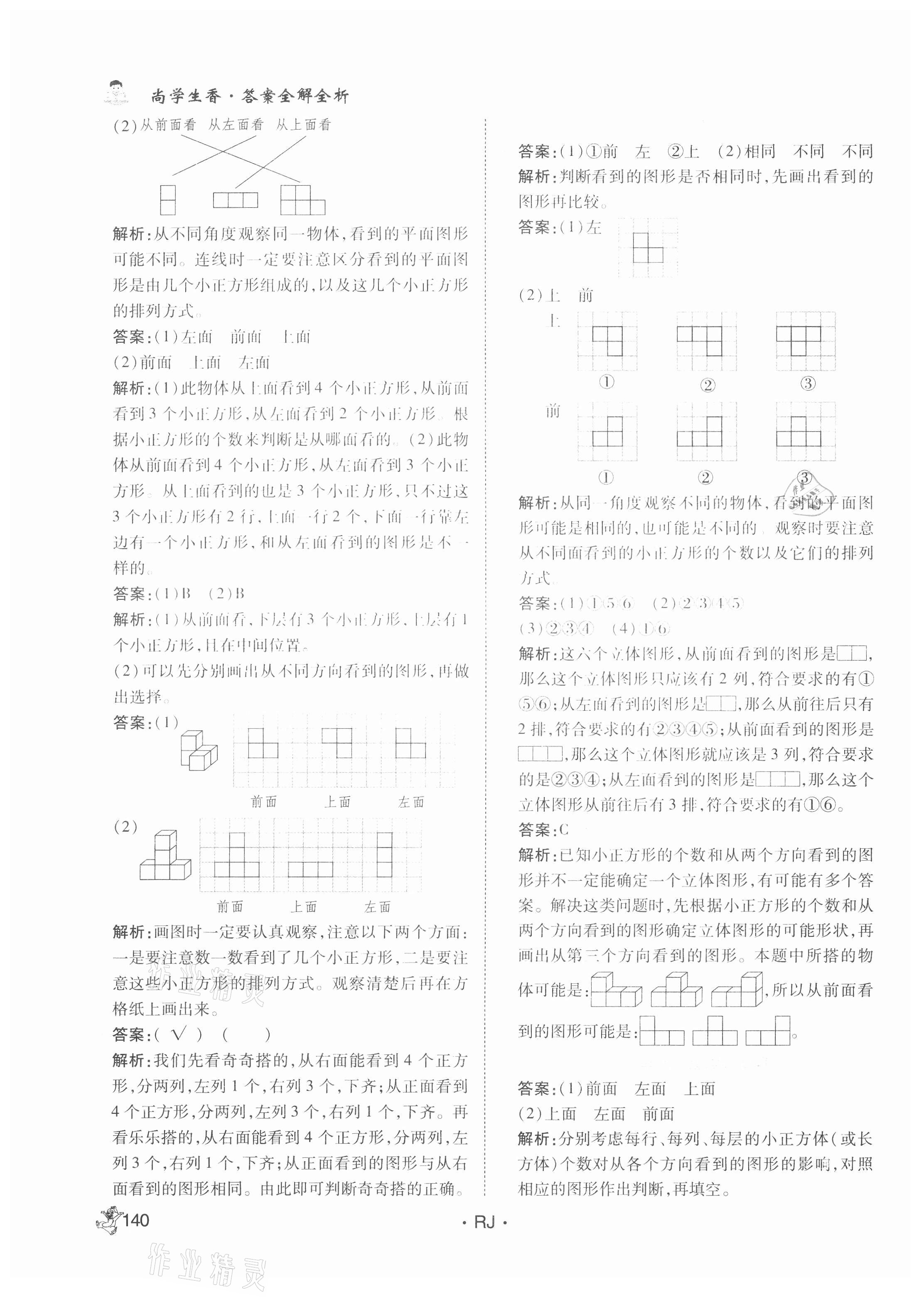 2021年尚學(xué)生香英才天天練四年級數(shù)學(xué)下冊人教版 第6頁