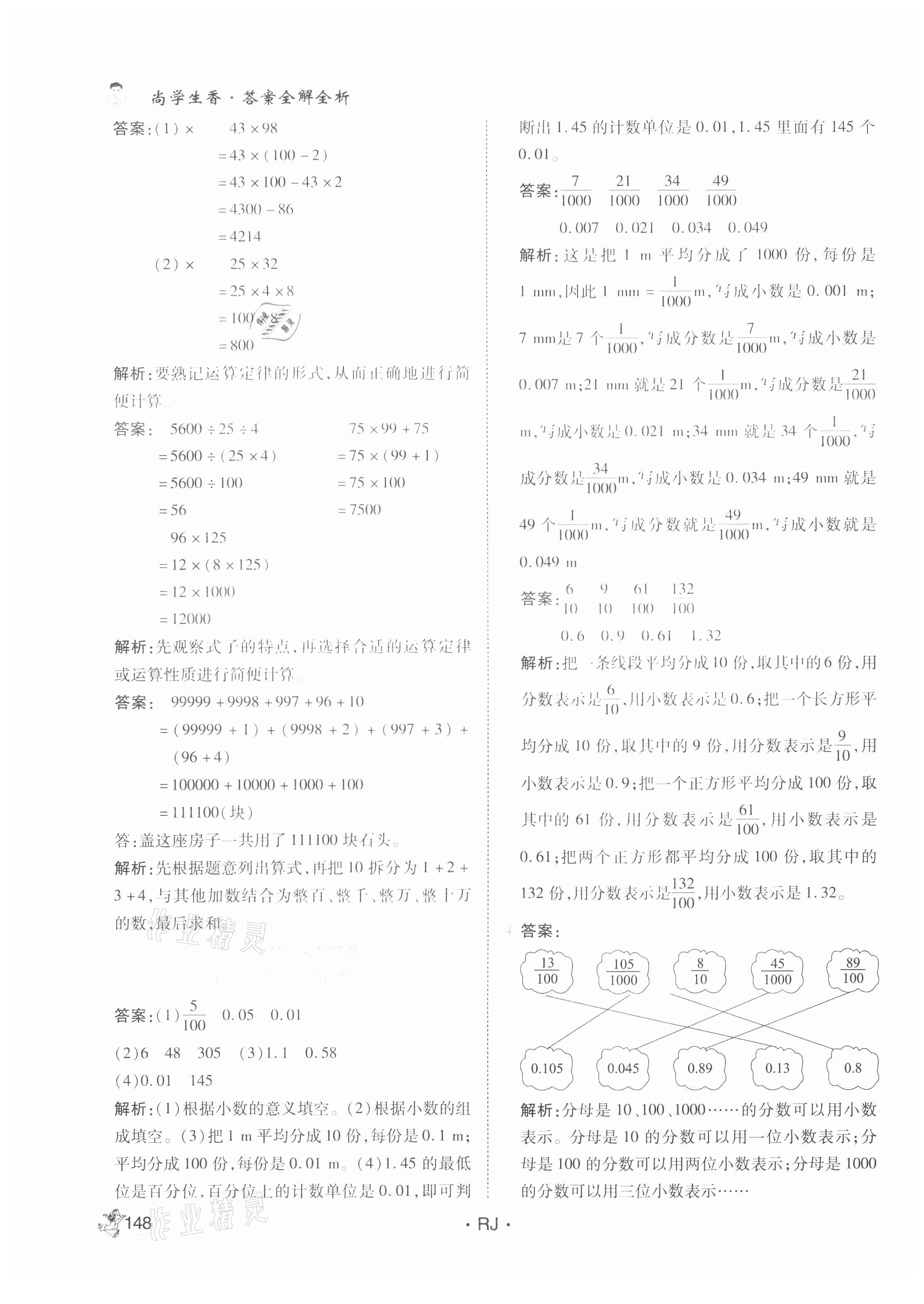 2021年尚學生香英才天天練四年級數學下冊人教版 第14頁