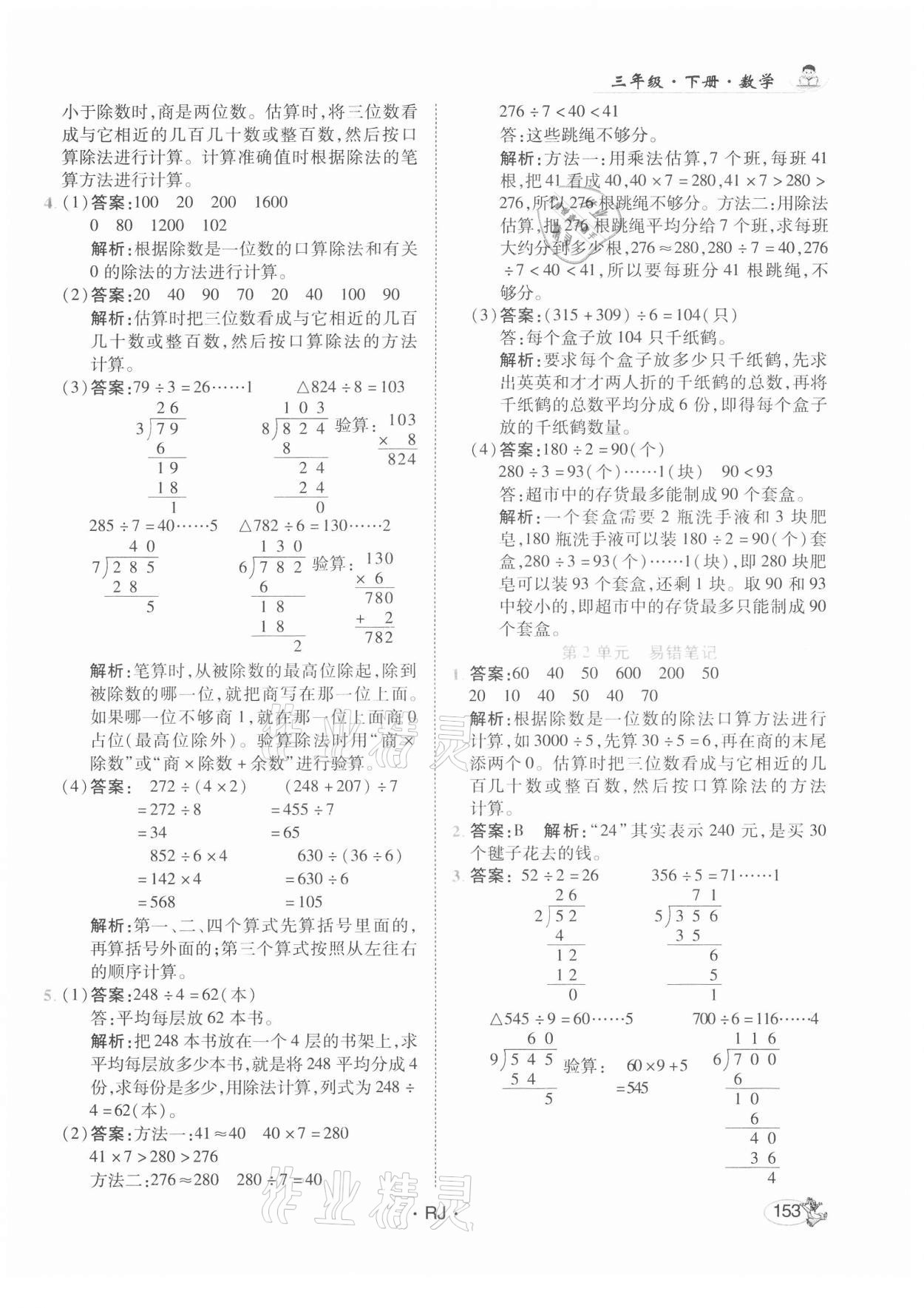 2021年尚學(xué)生香英才天天練三年級數(shù)學(xué)下冊人教版 參考答案第11頁